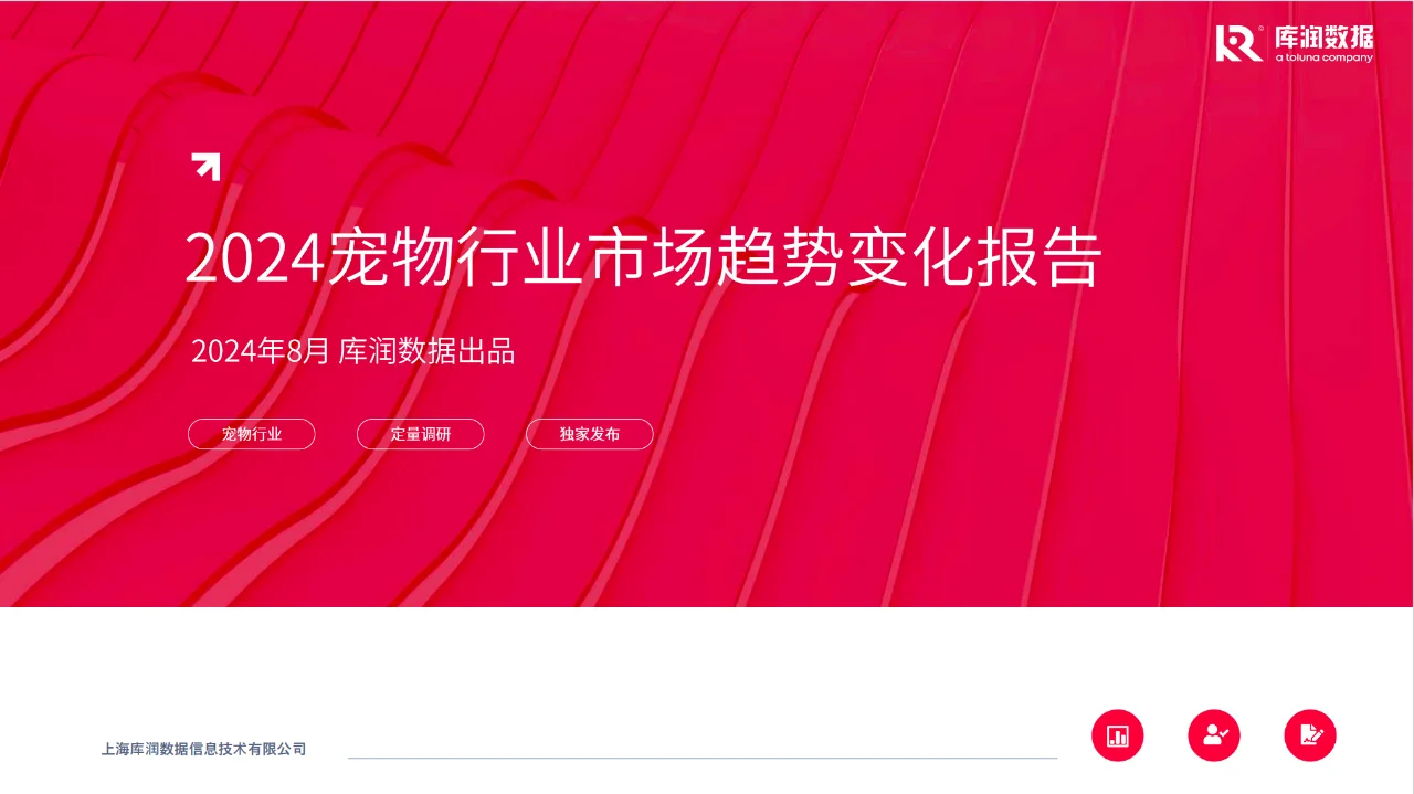 《2024宠物行业市场趋势变化报告》