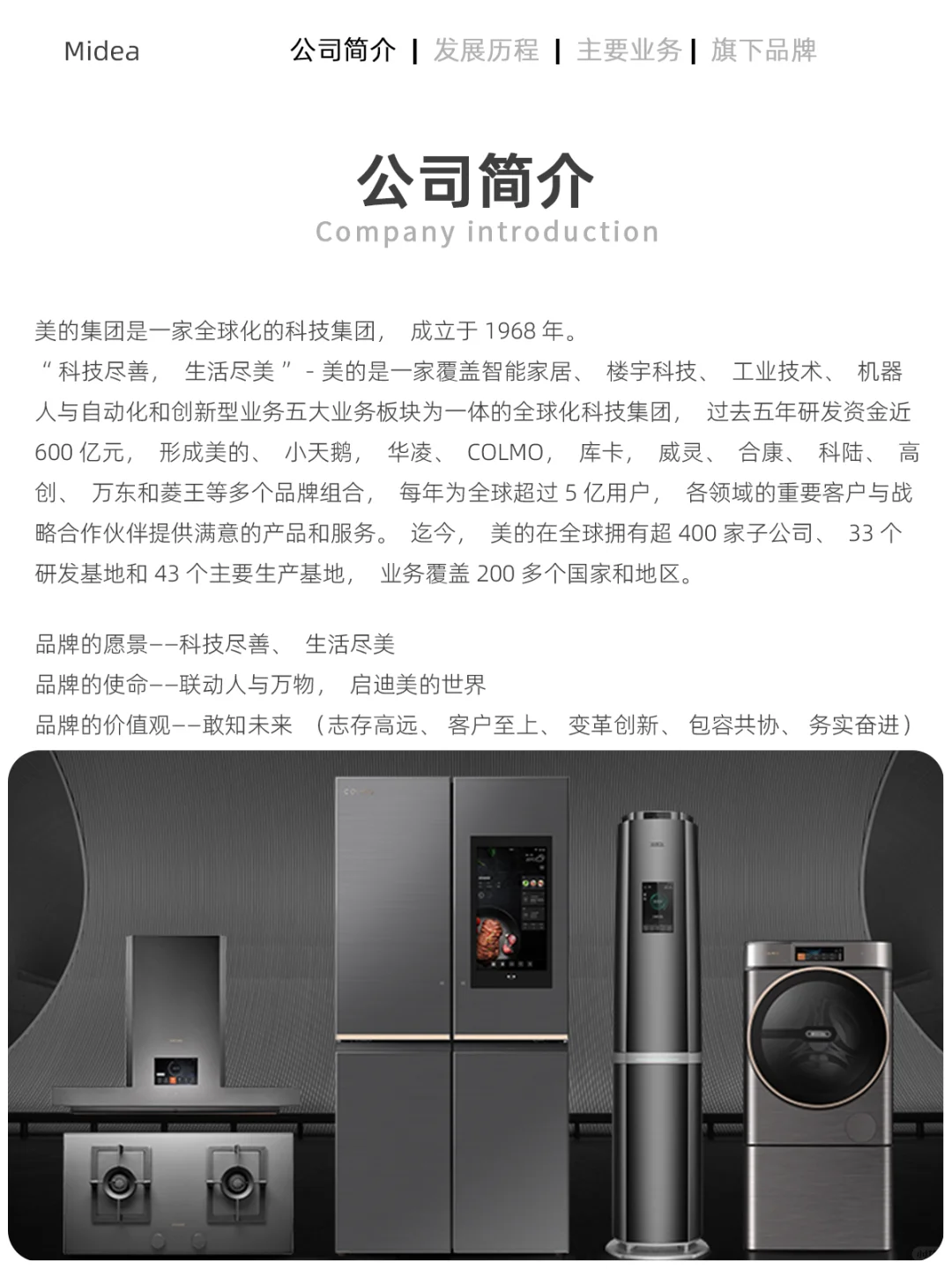 每天认识一个品牌：美的Midea