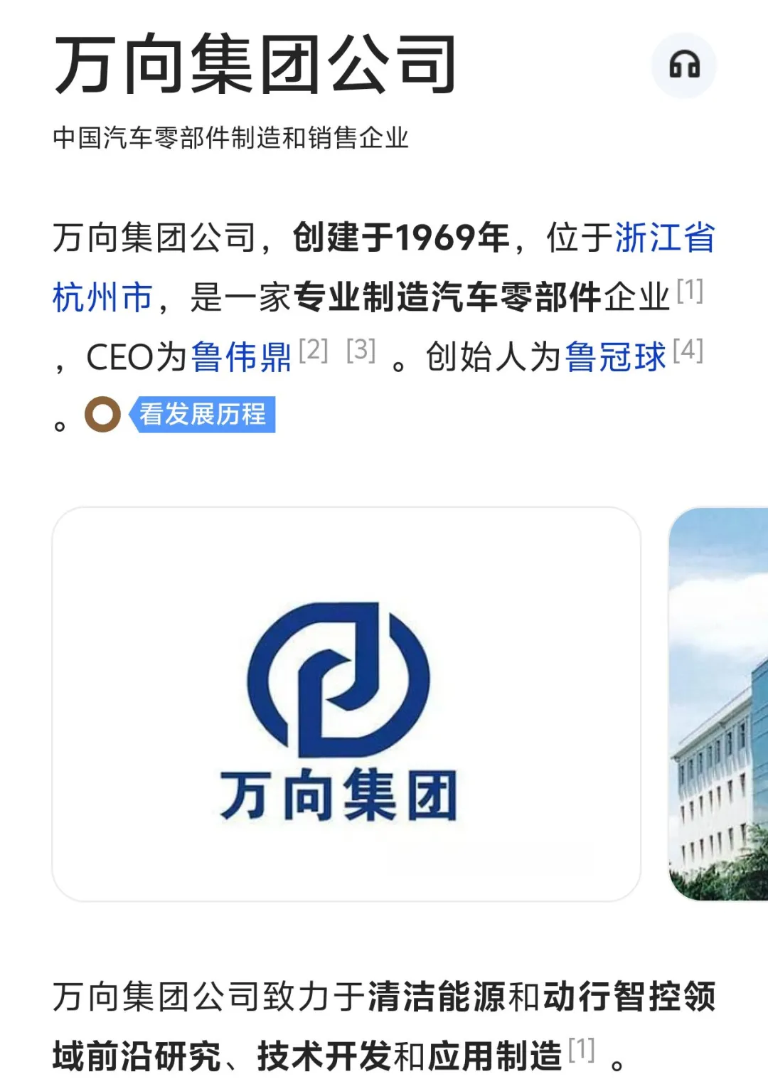 【请点评】万向集团公司