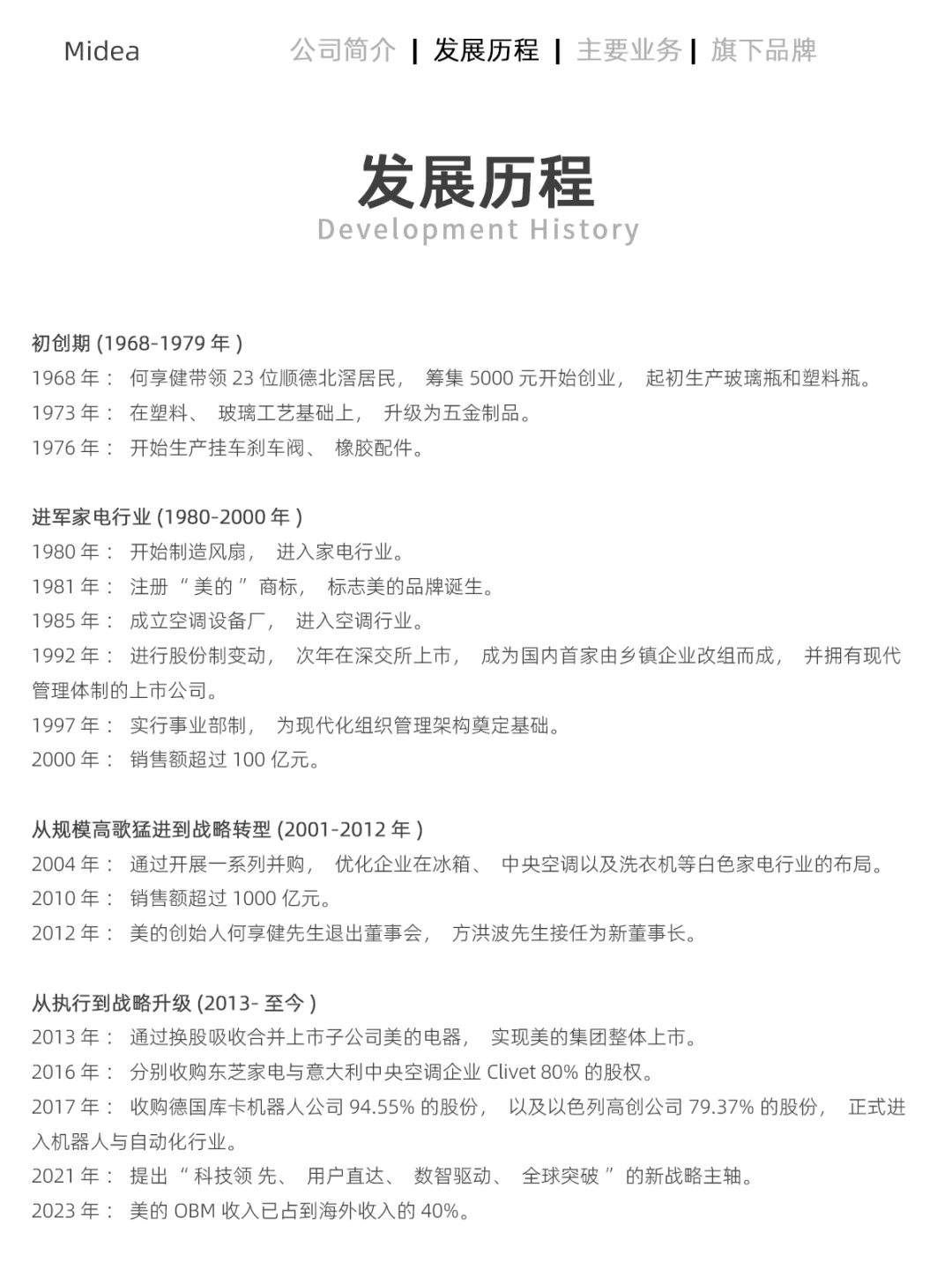每天认识一个品牌：美的Midea