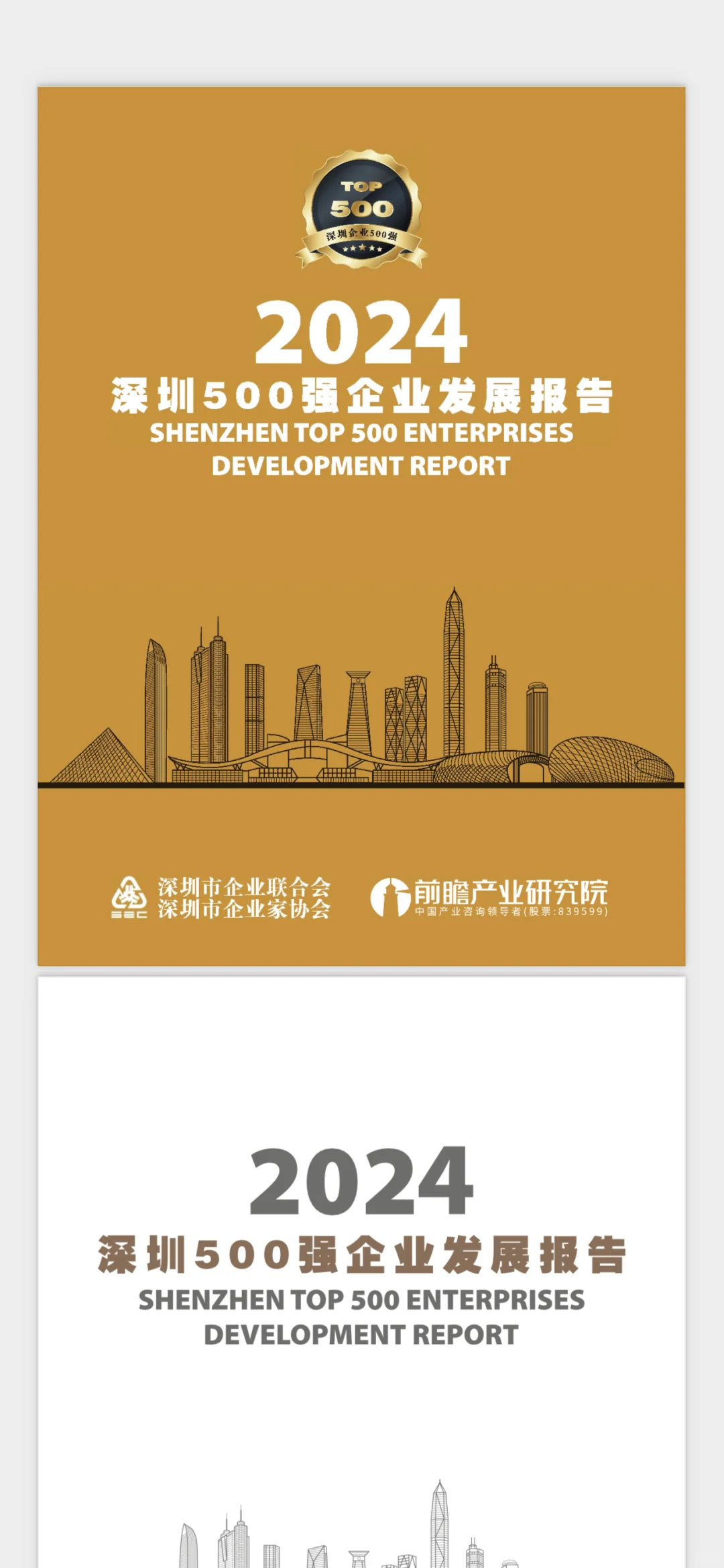 深圳500强报告新鲜出炉，你的企业上榜了吗？