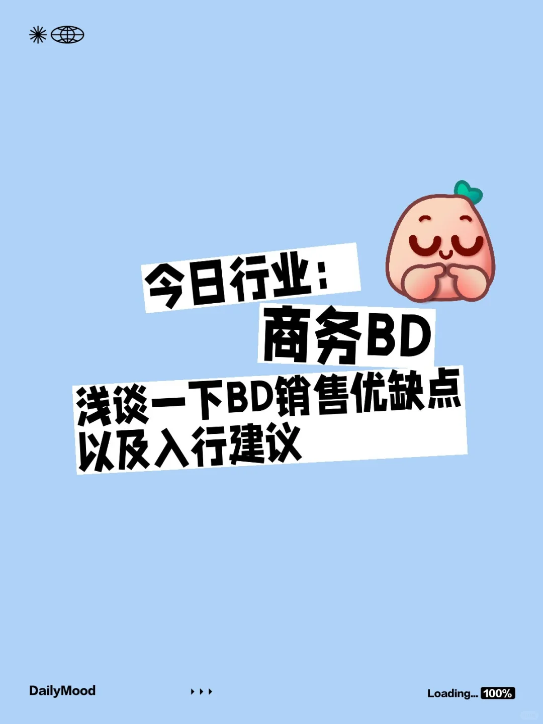 一天一个销售行业，今天是商务BD