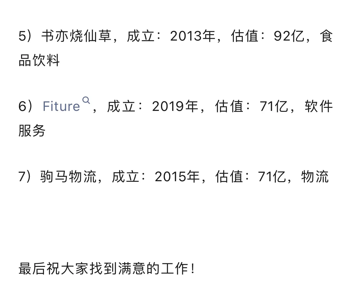 成都互联网大厂、独角兽企业推荐！