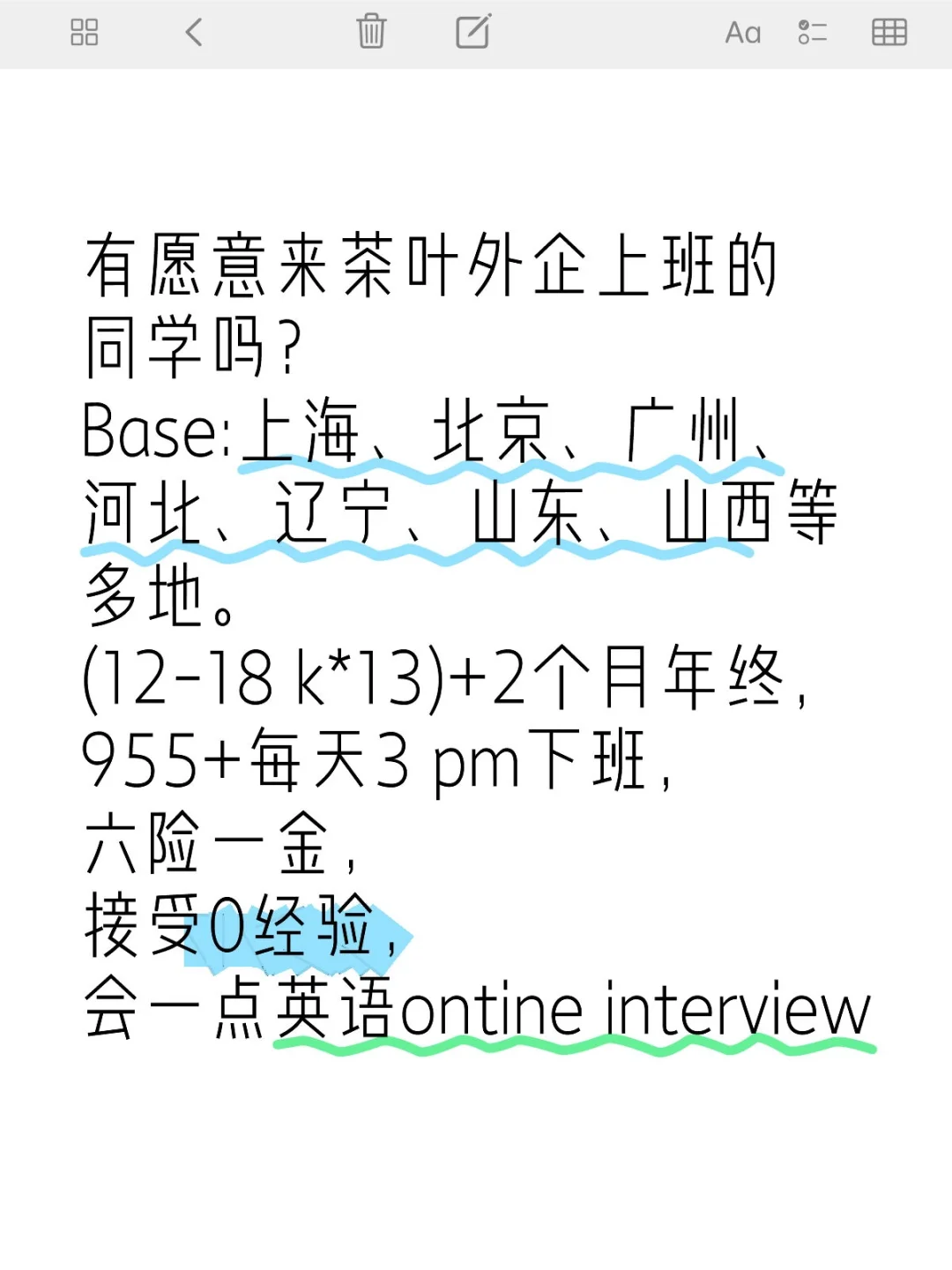 有愿意来茶叶外企上班的同学吗？