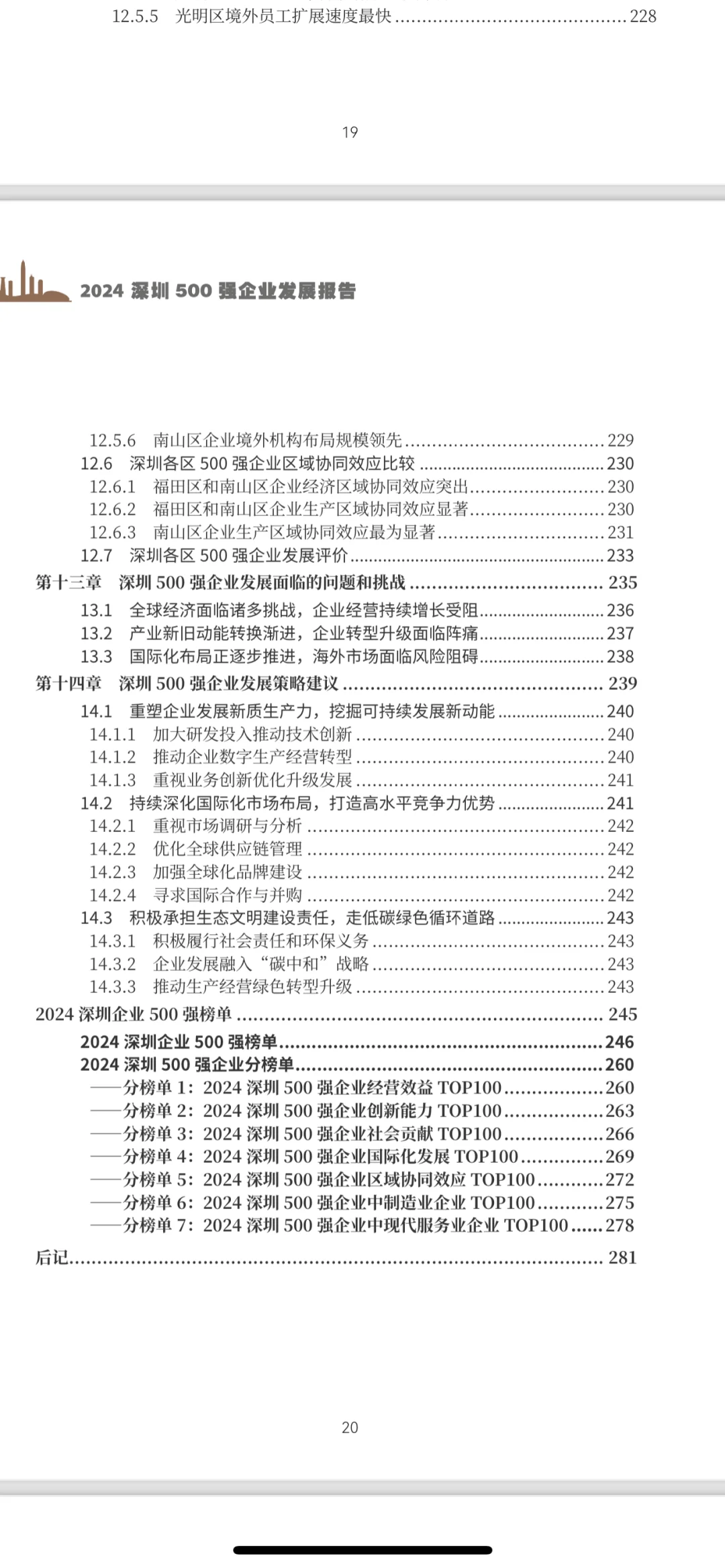深圳500强报告新鲜出炉，你的企业上榜了吗？