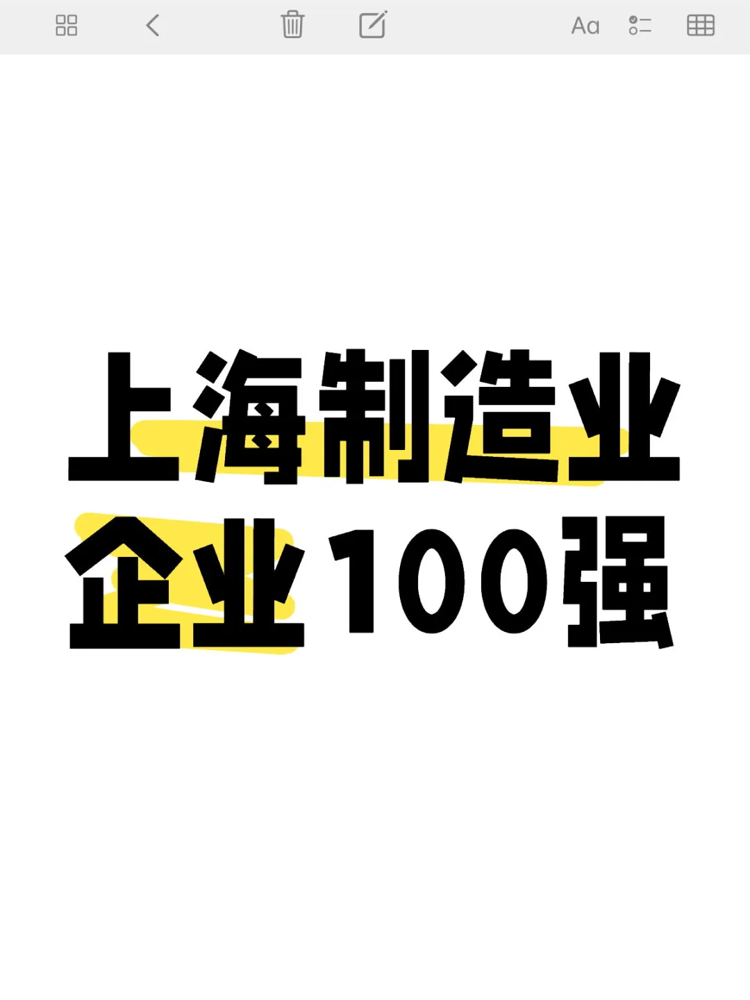 上海制造业企业100强
