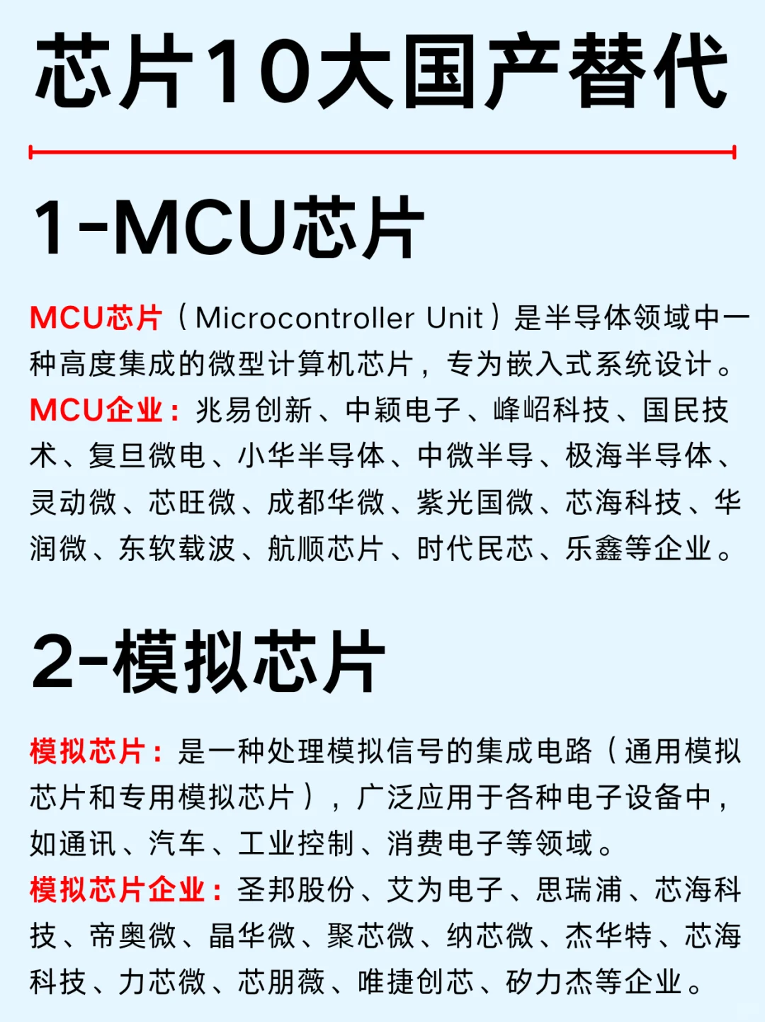 一篇吃透：半导体行业10大国产替代