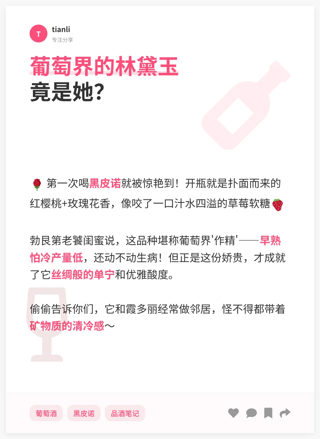 黑皮诺入门指南｜4个秘密让你秒变品酒达人