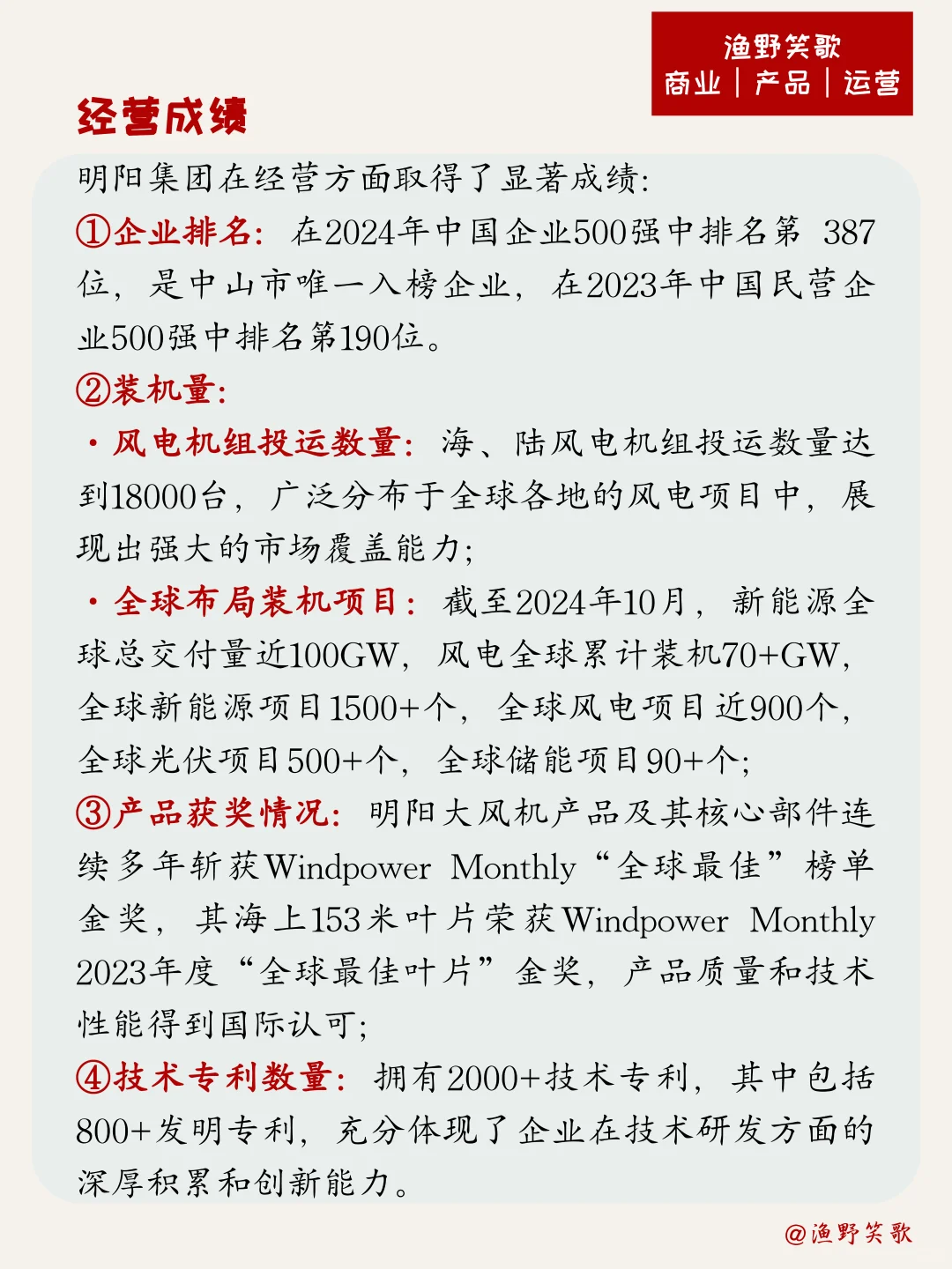 每天认识一个中国品牌，No.1：明阳集团?