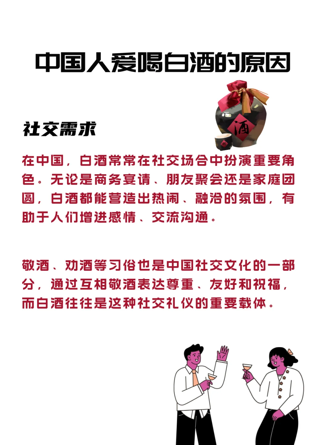 中国人爱喝白酒的原因有哪些？