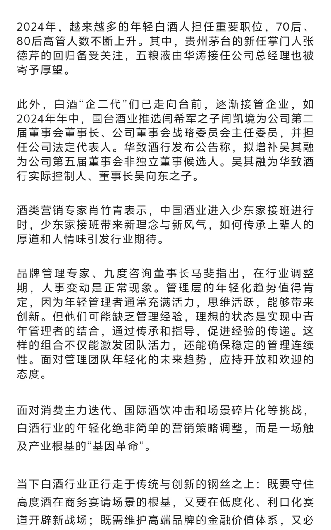 讨好年轻人，白酒需要一场基因革命