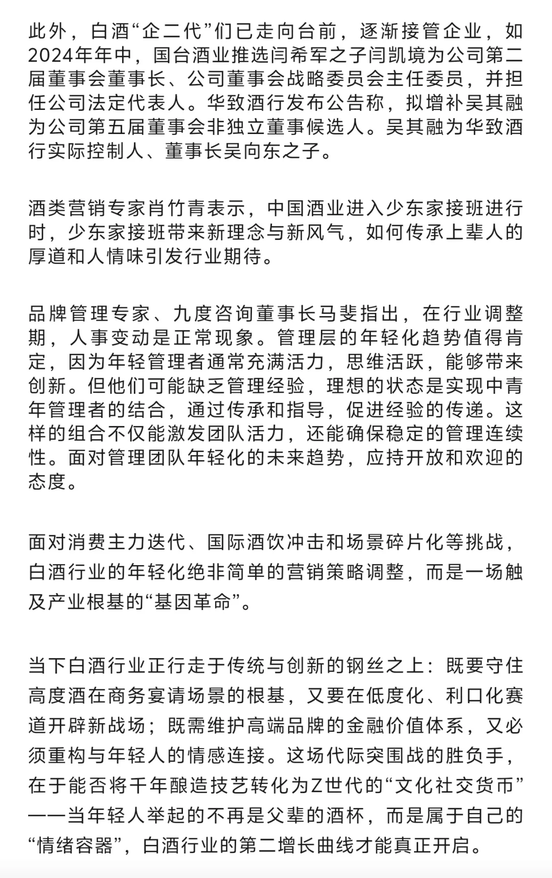讨好年轻人，白酒需要一场基因革命