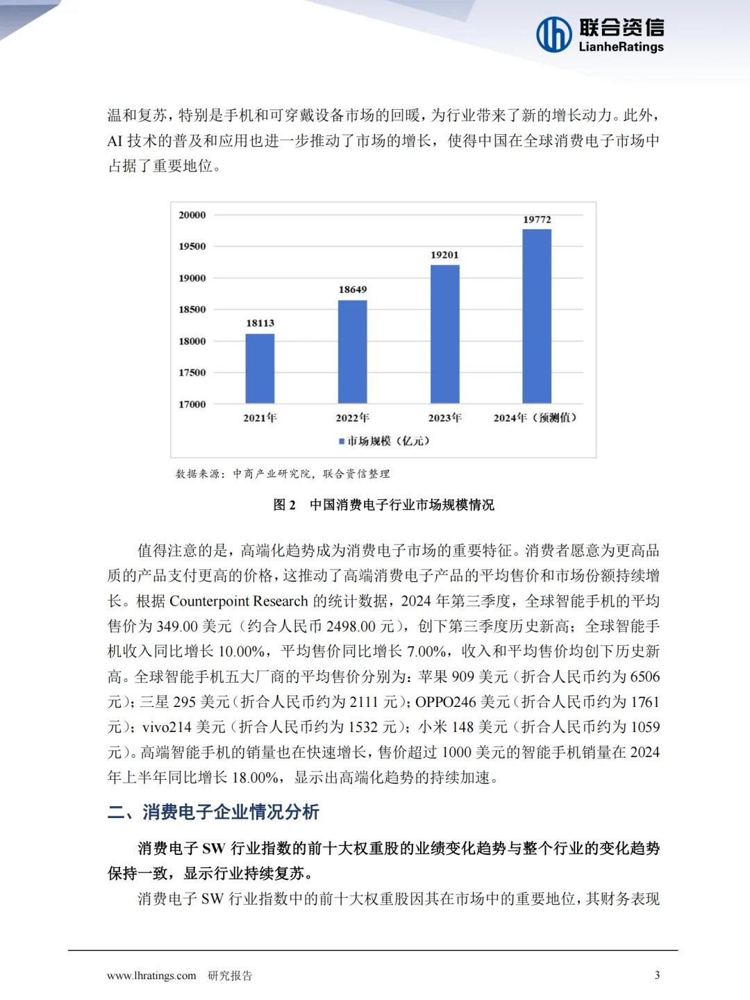消费电子2025年展望 | 电子产业链~行业报告