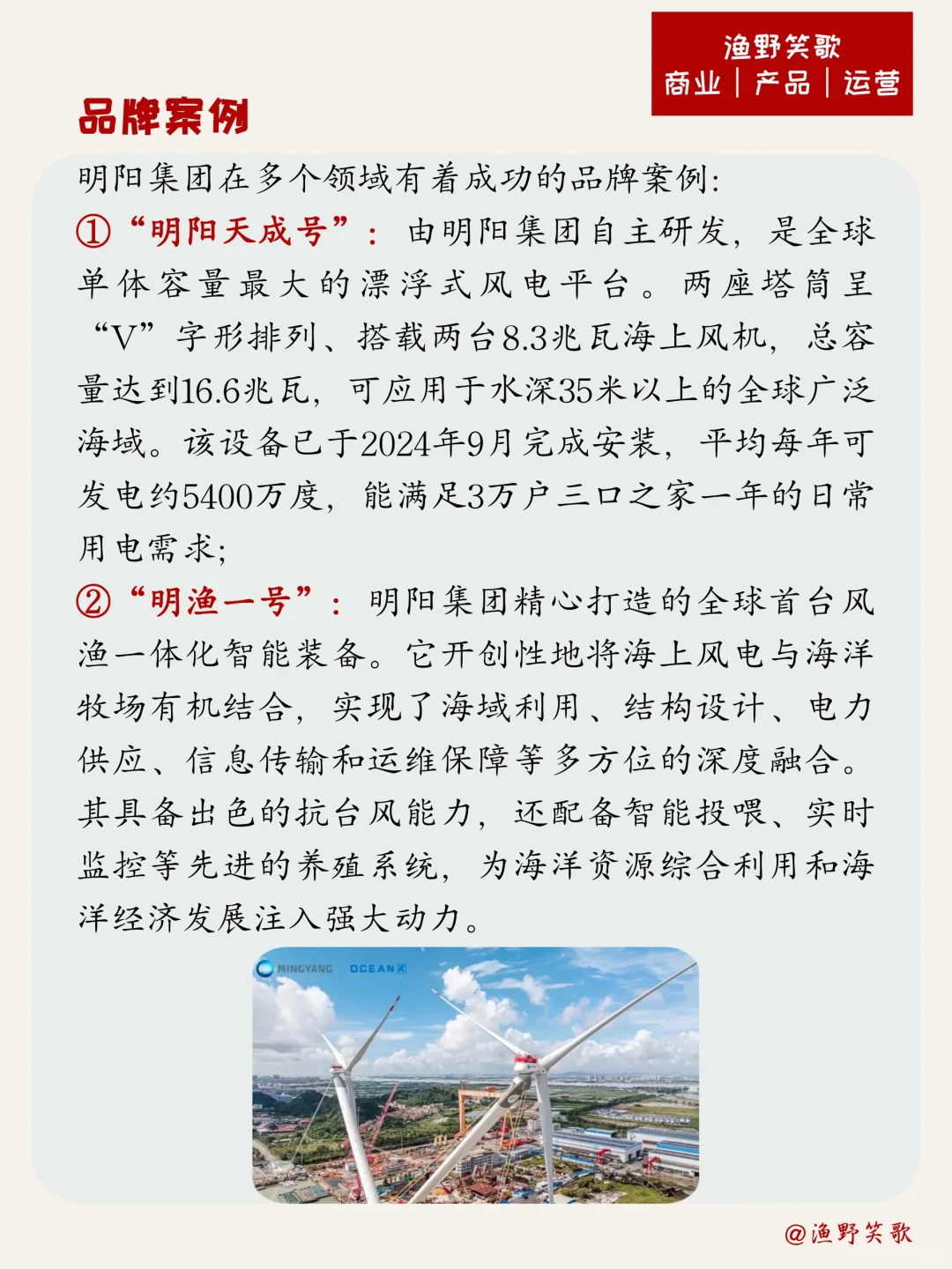 每天认识一个中国品牌，No.1：明阳集团?