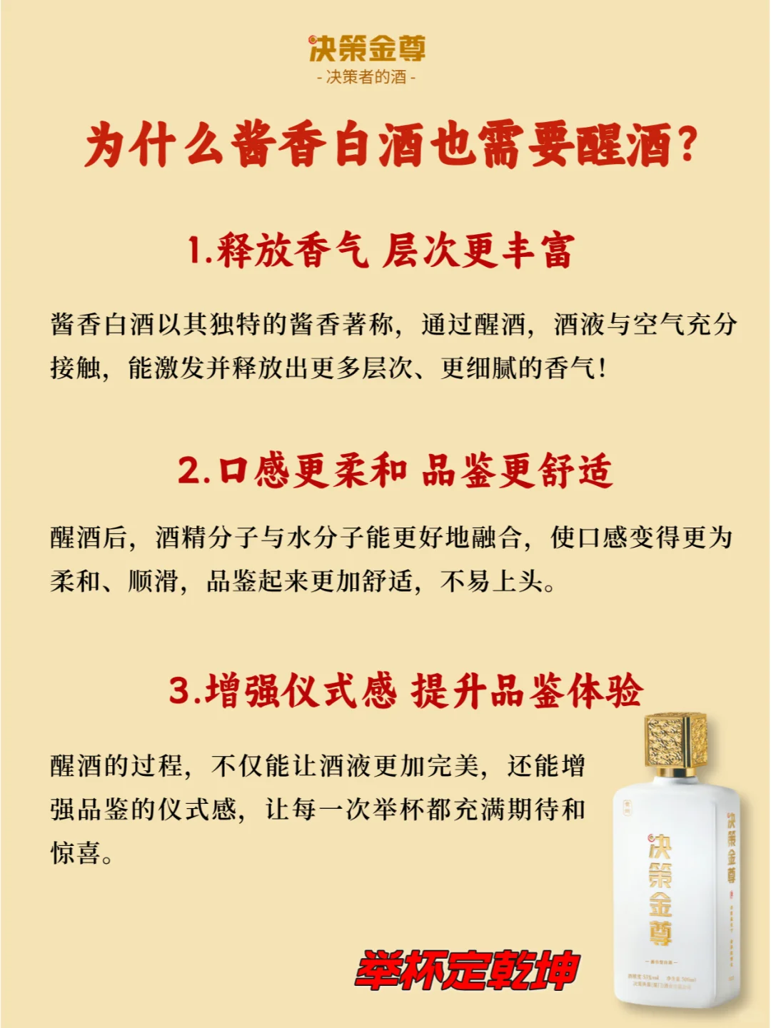 为什么喝酱香型白酒也要醒酒？