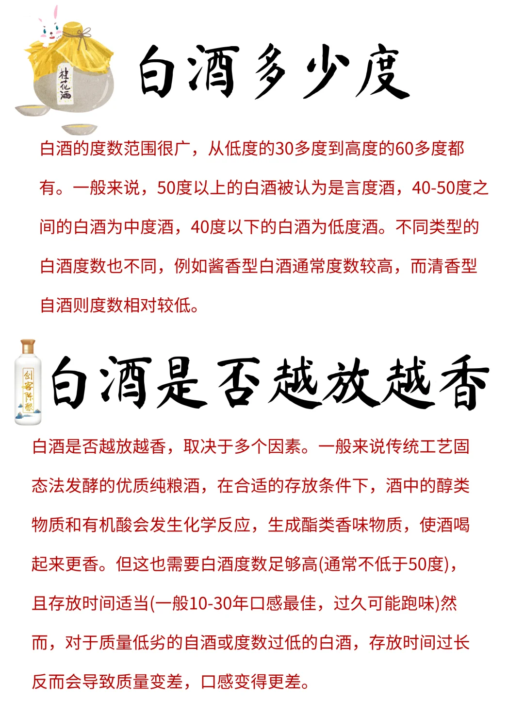 ?白酒的八大常识—需要了解一下