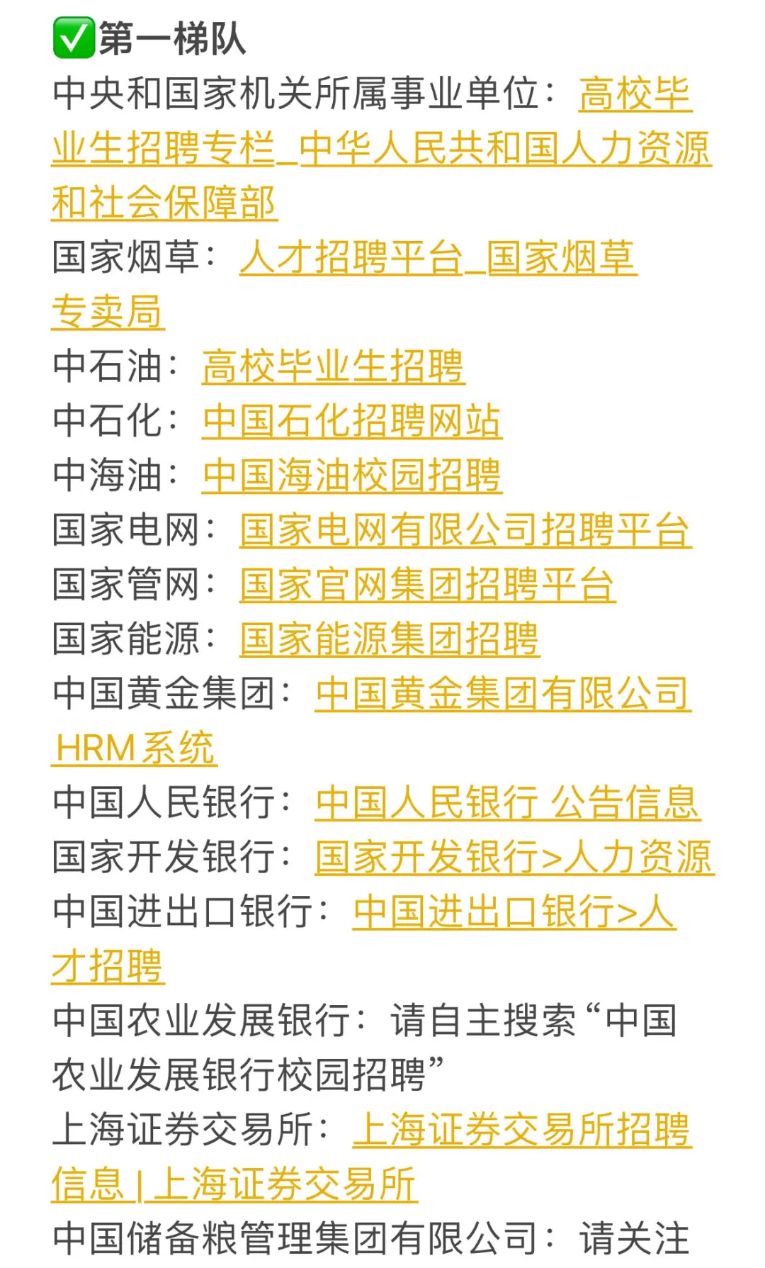 5大梯队，你要投的央国企都在这！！！