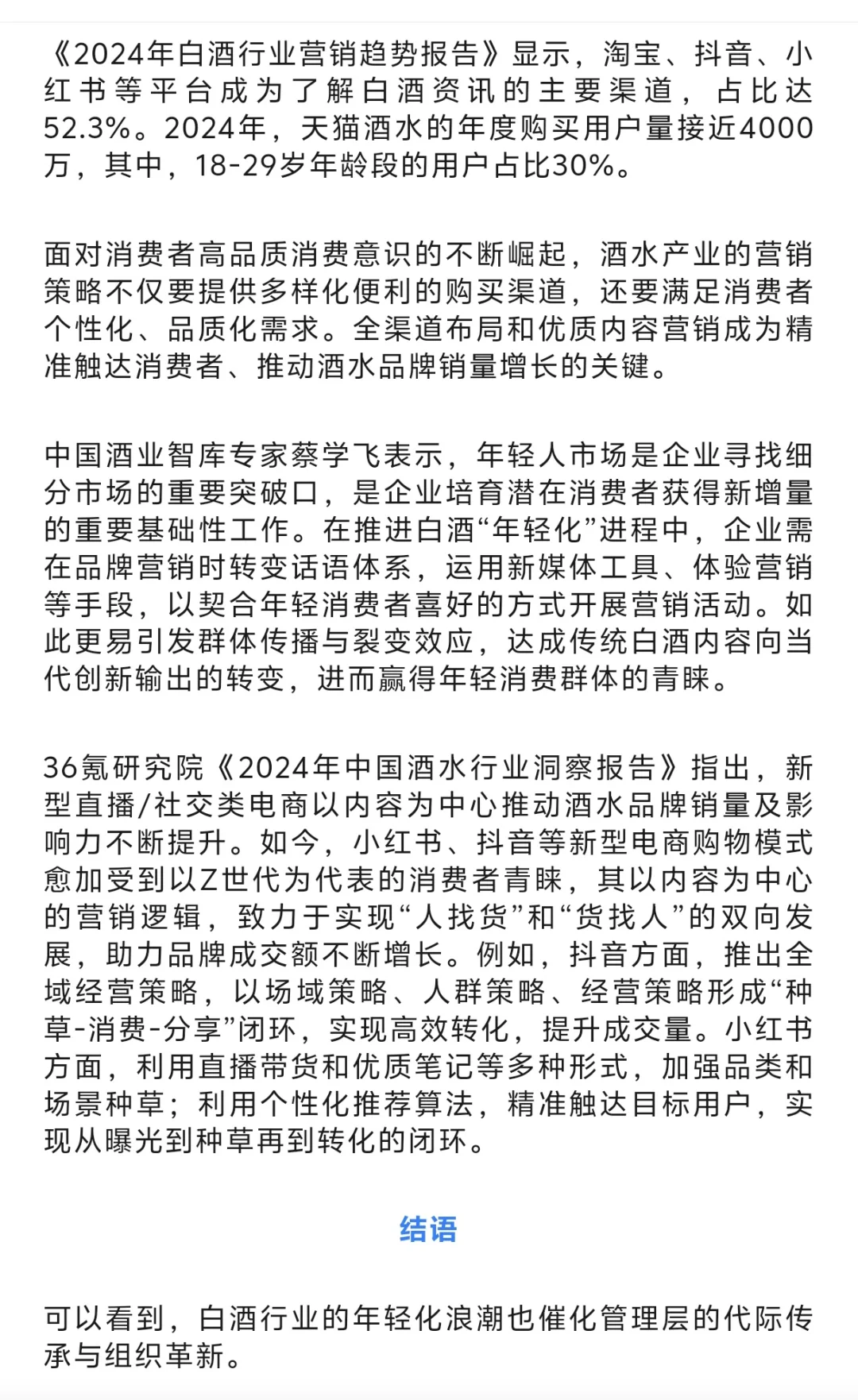 讨好年轻人，白酒需要一场基因革命