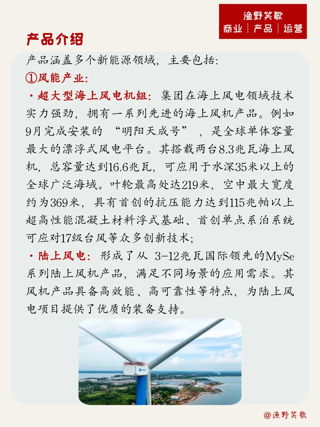 每天认识一个中国品牌，No.1：明阳集团?
