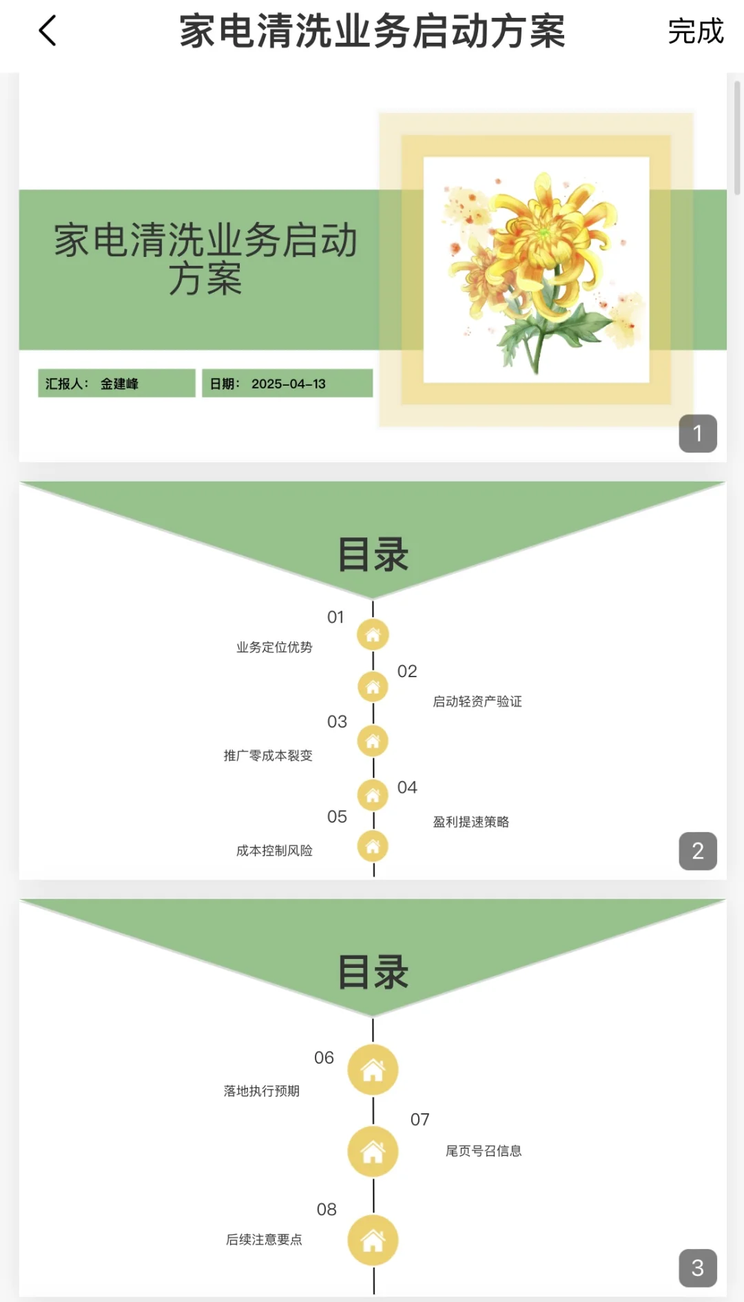 家电清洗行业开扩