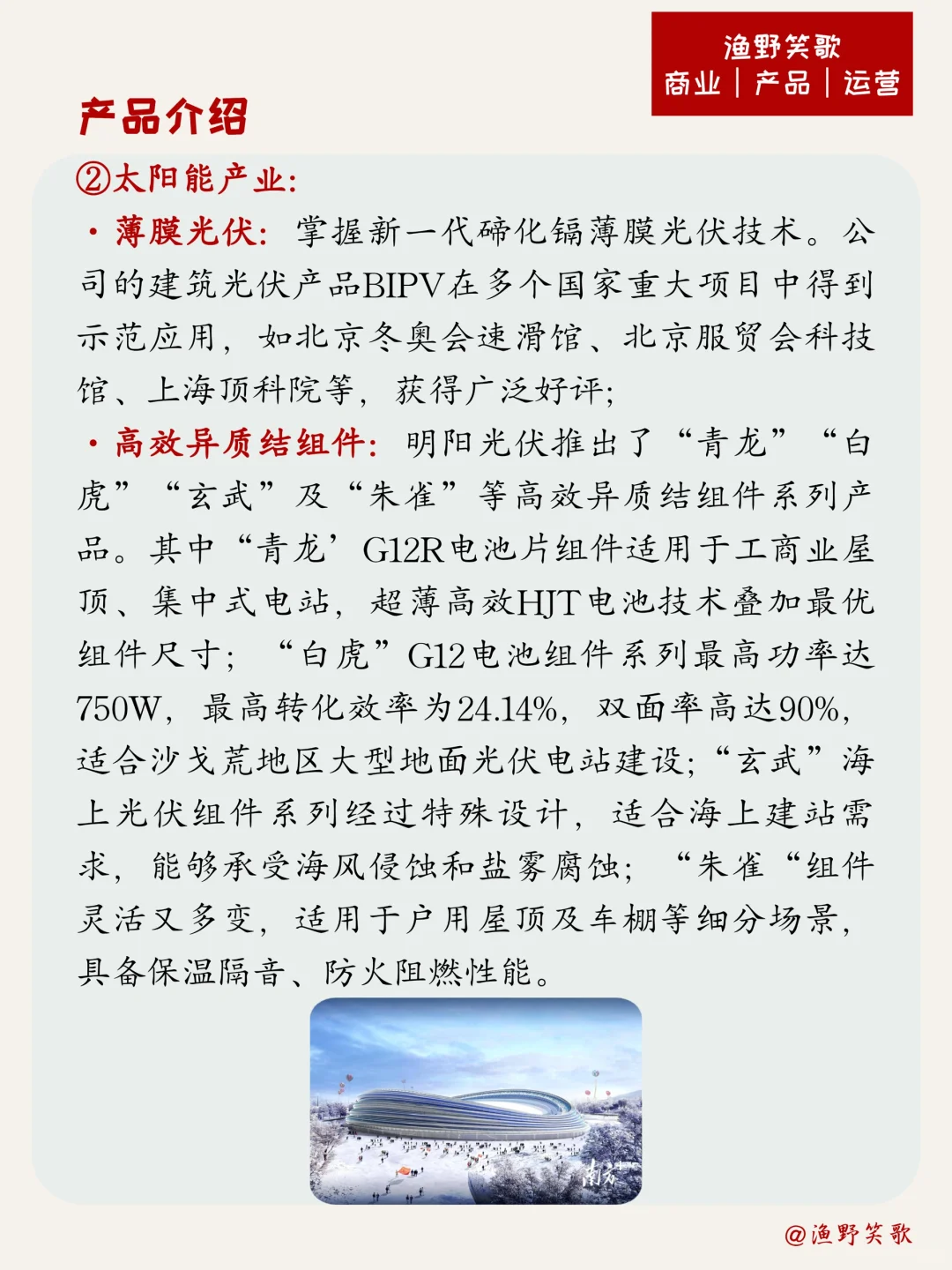 每天认识一个中国品牌，No.1：明阳集团?