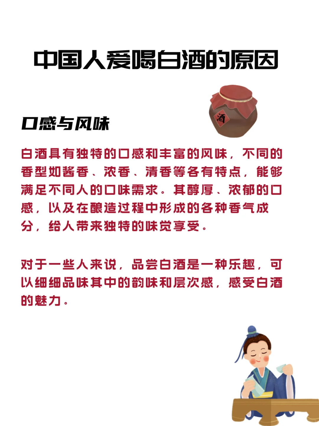 中国人爱喝白酒的原因有哪些？