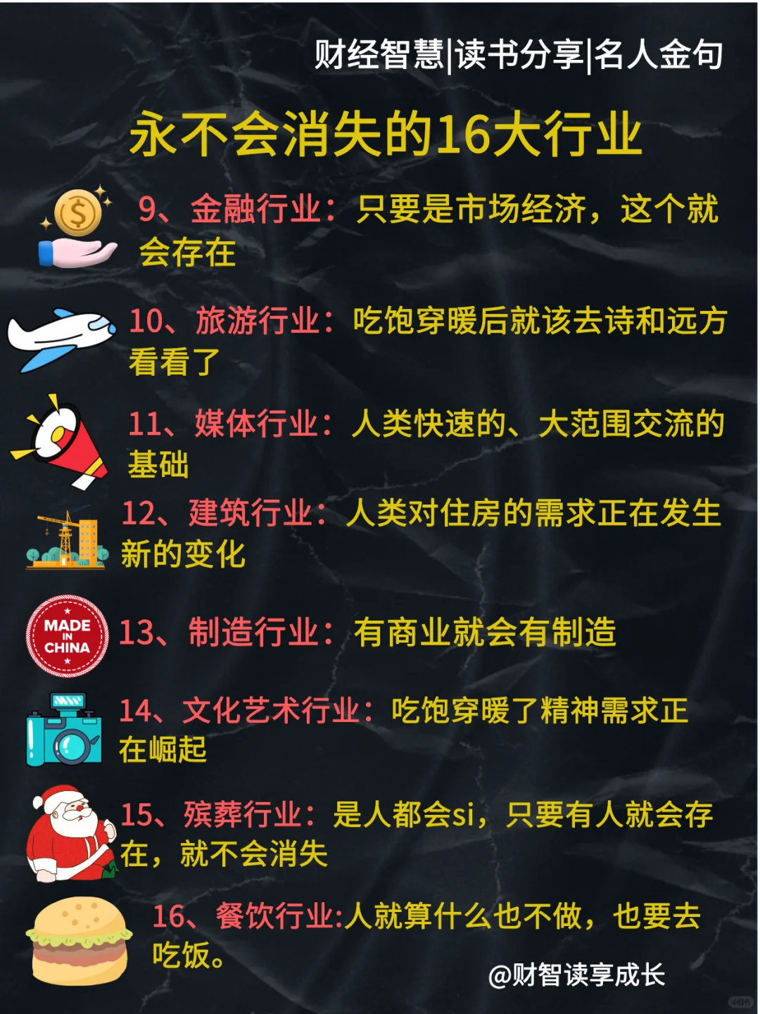 未来不会消失的16大行业