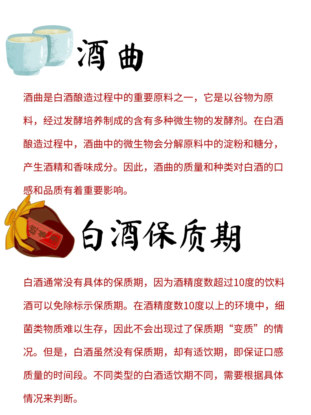 ?白酒的八大常识—需要了解一下