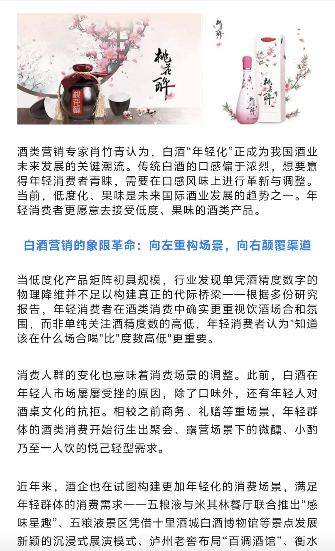 讨好年轻人，白酒需要一场基因革命