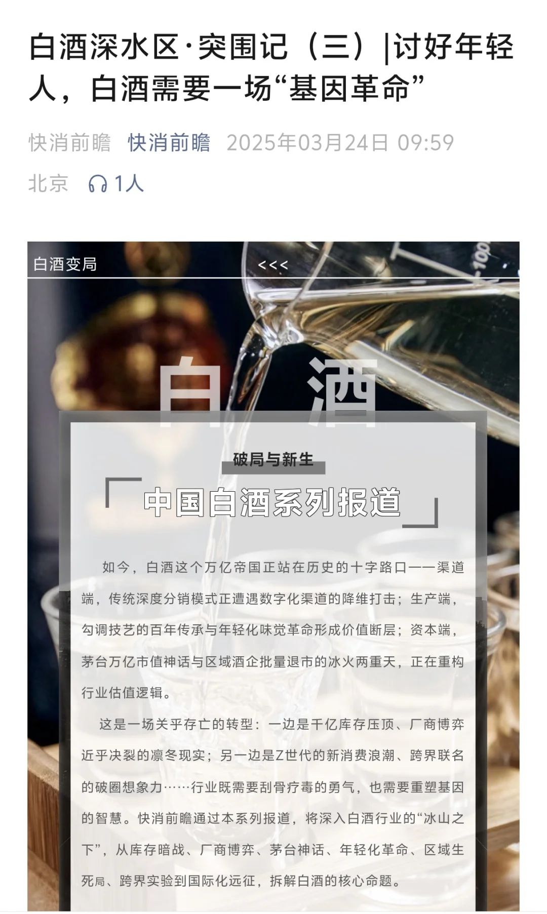 讨好年轻人，白酒需要一场基因革命
