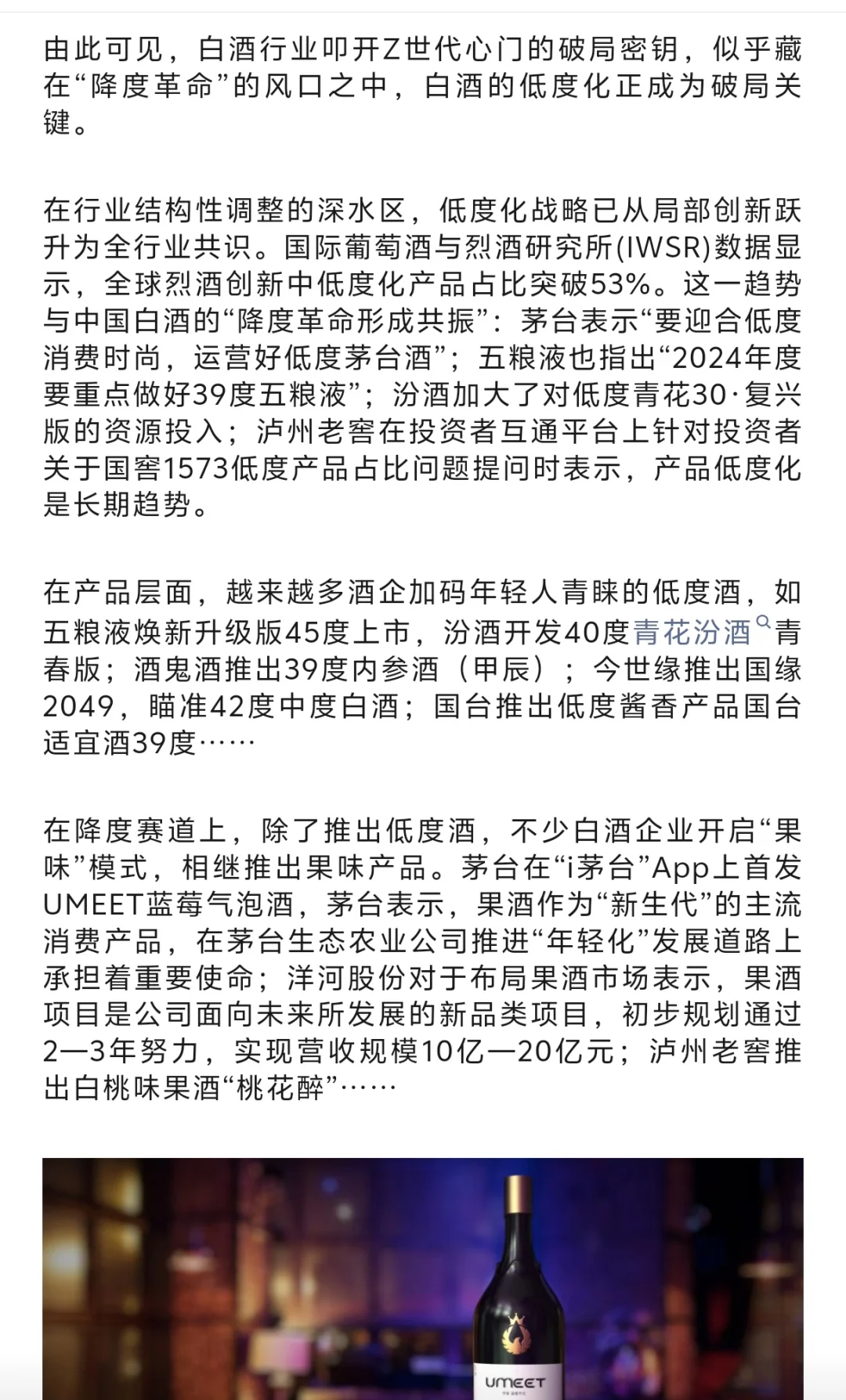 讨好年轻人，白酒需要一场基因革命