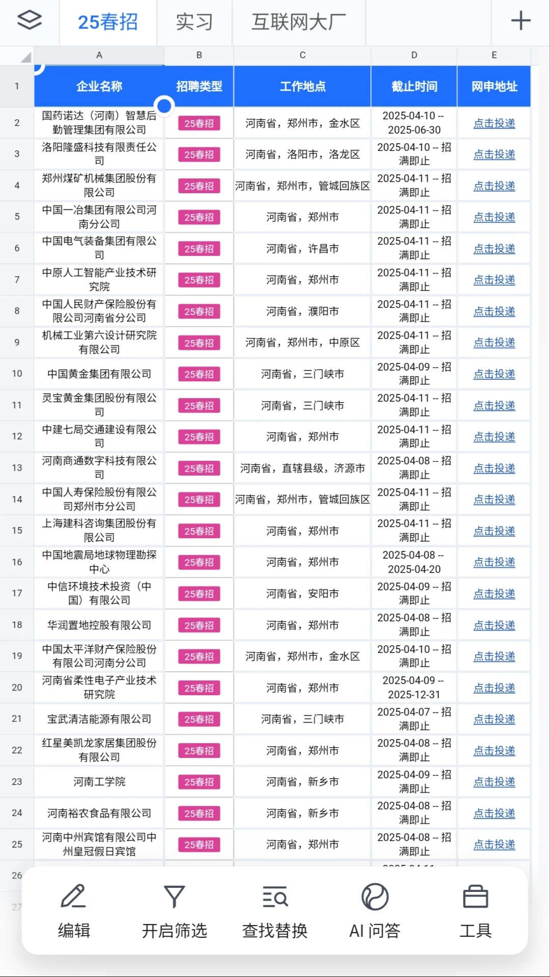 4.12河南家门口可投的春招?
