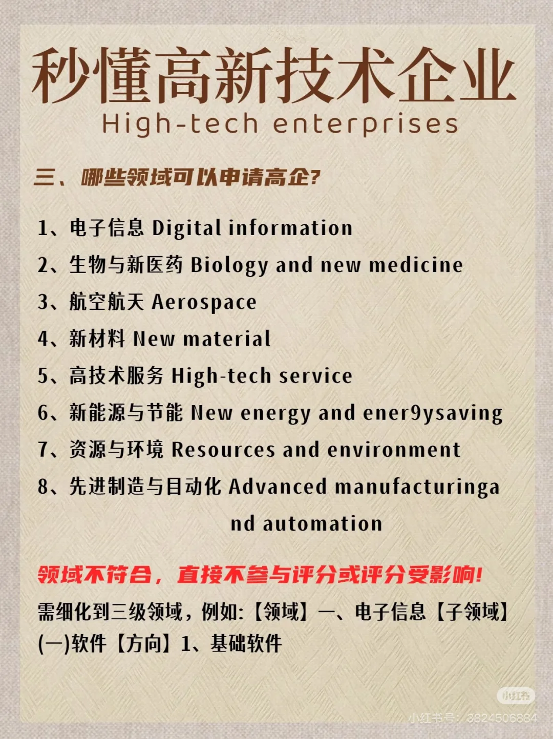 高新技术企业政策