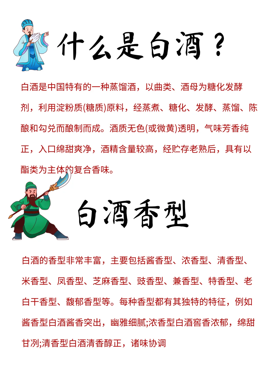 ?白酒的八大常识—需要了解一下