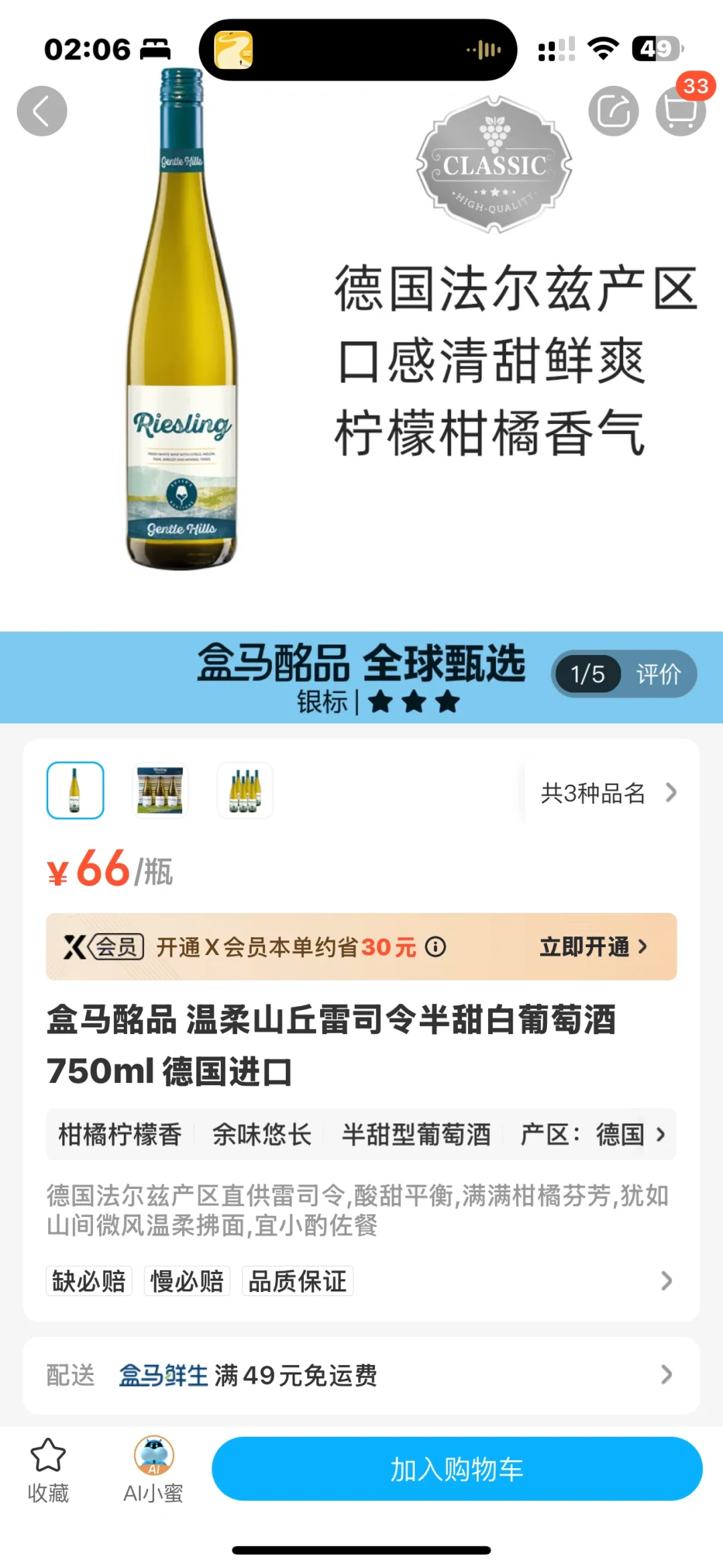 盒马最推荐 最好喝酒之
