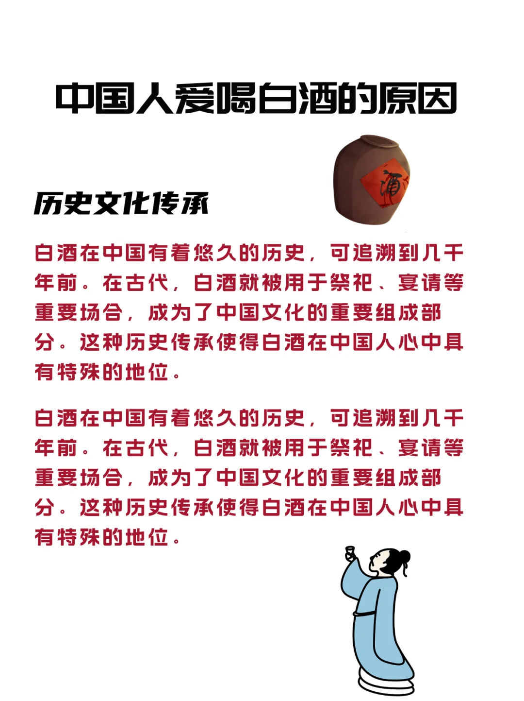 中国人爱喝白酒的原因有哪些？