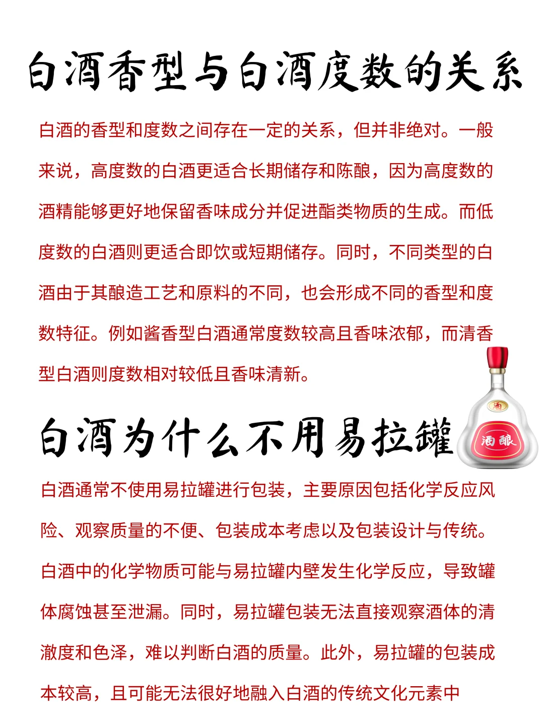?白酒的八大常识—需要了解一下