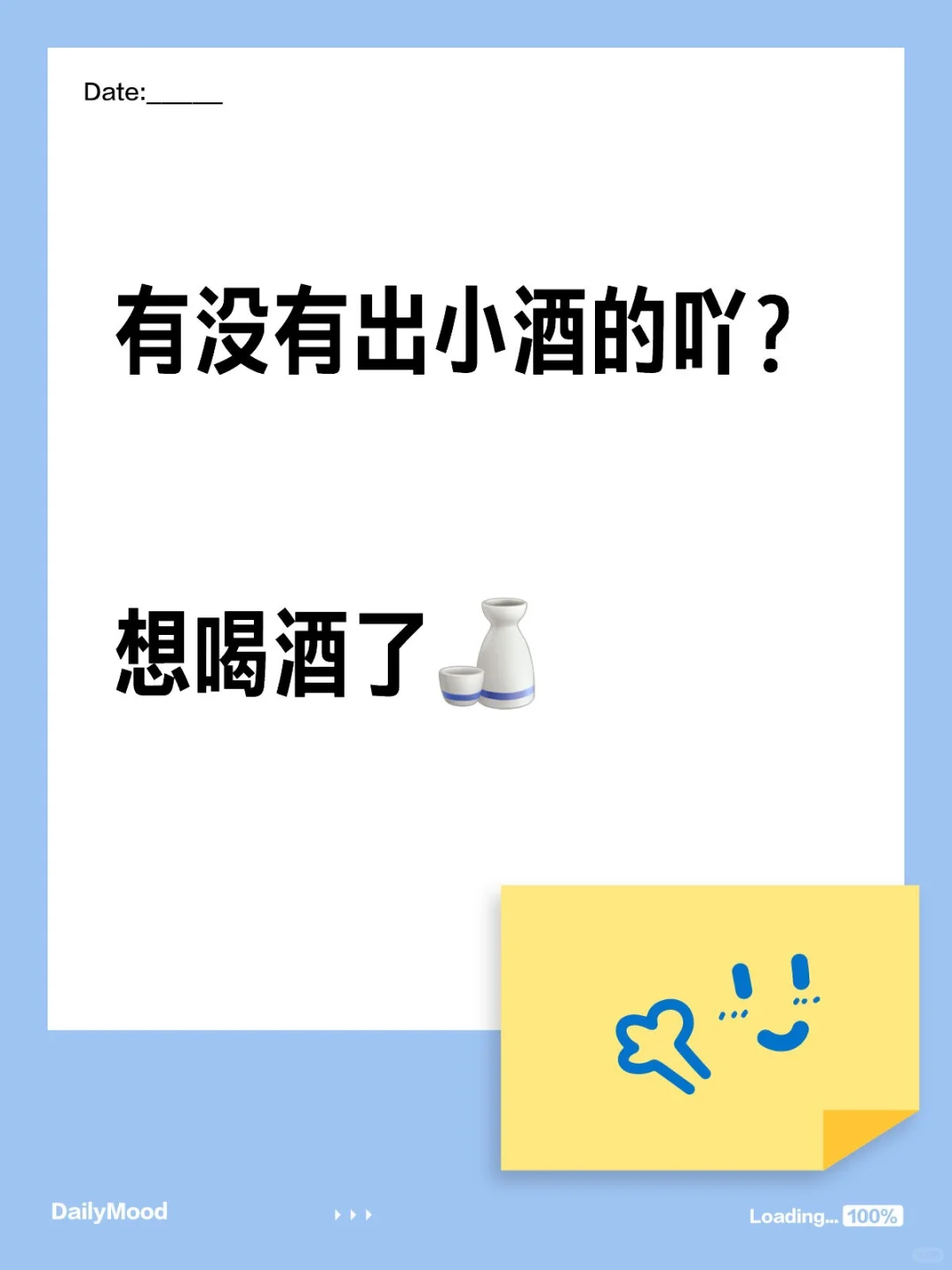 收点小酒玩