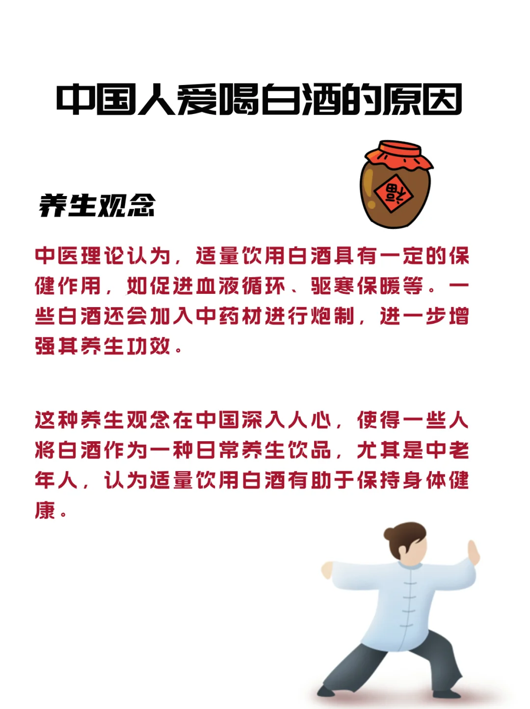 中国人爱喝白酒的原因有哪些？