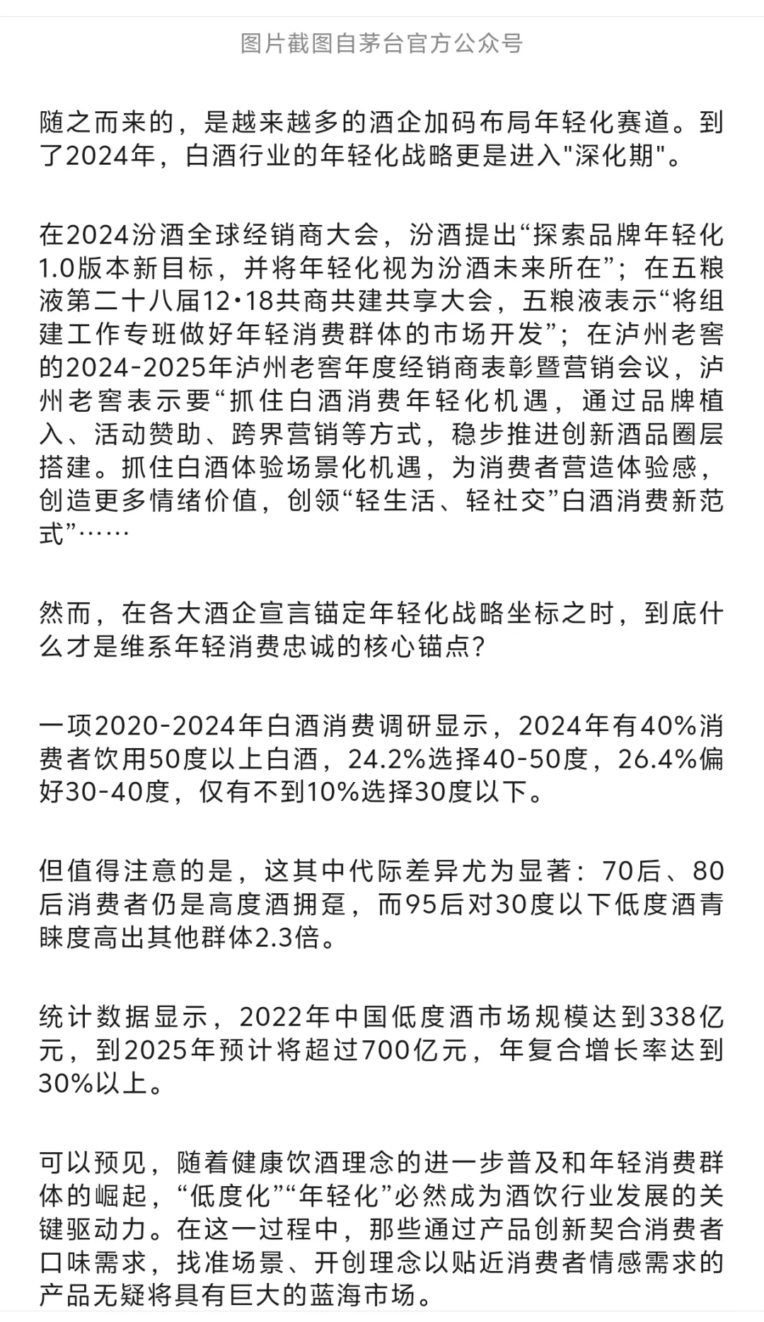 讨好年轻人，白酒需要一场基因革命
