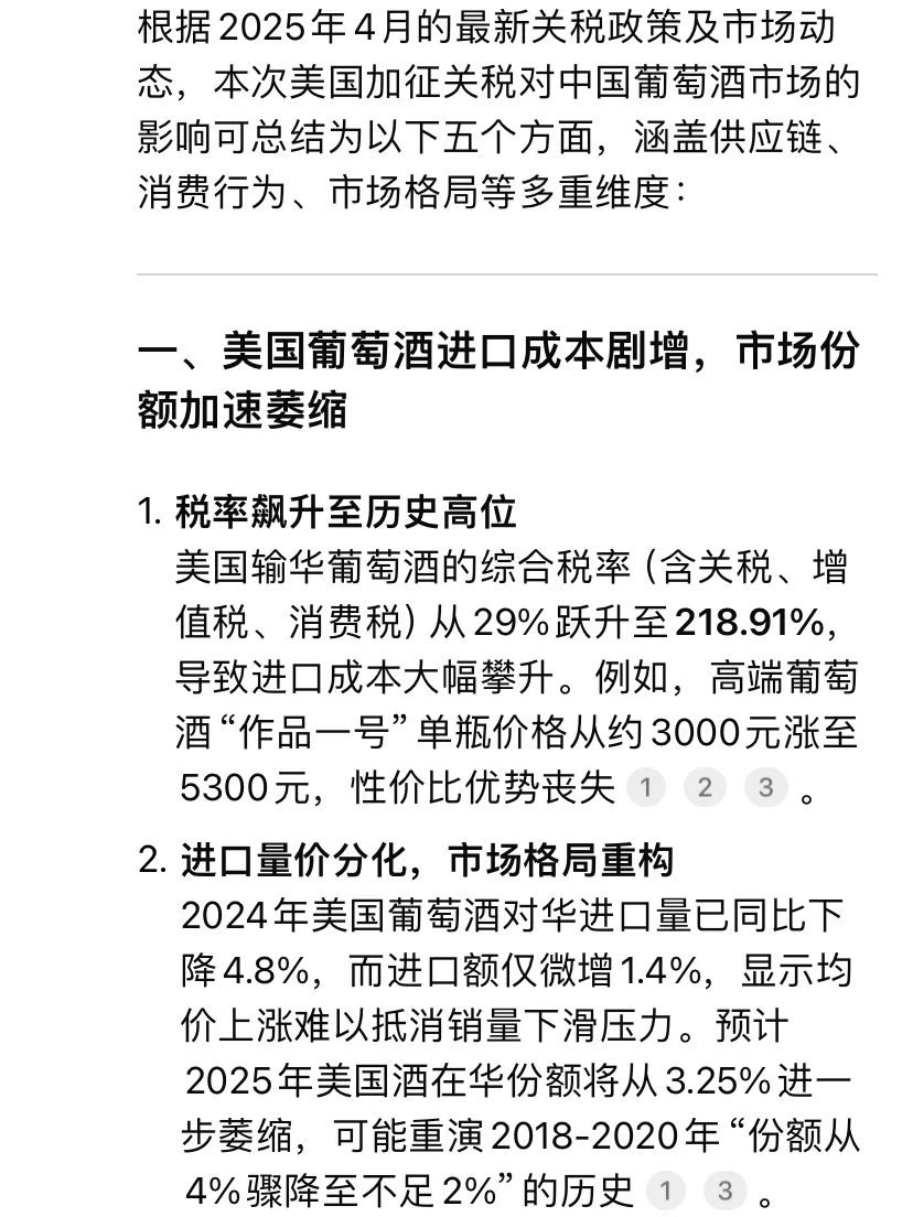 关税核弹引爆！美国??葡萄酒暴涨218%‼️