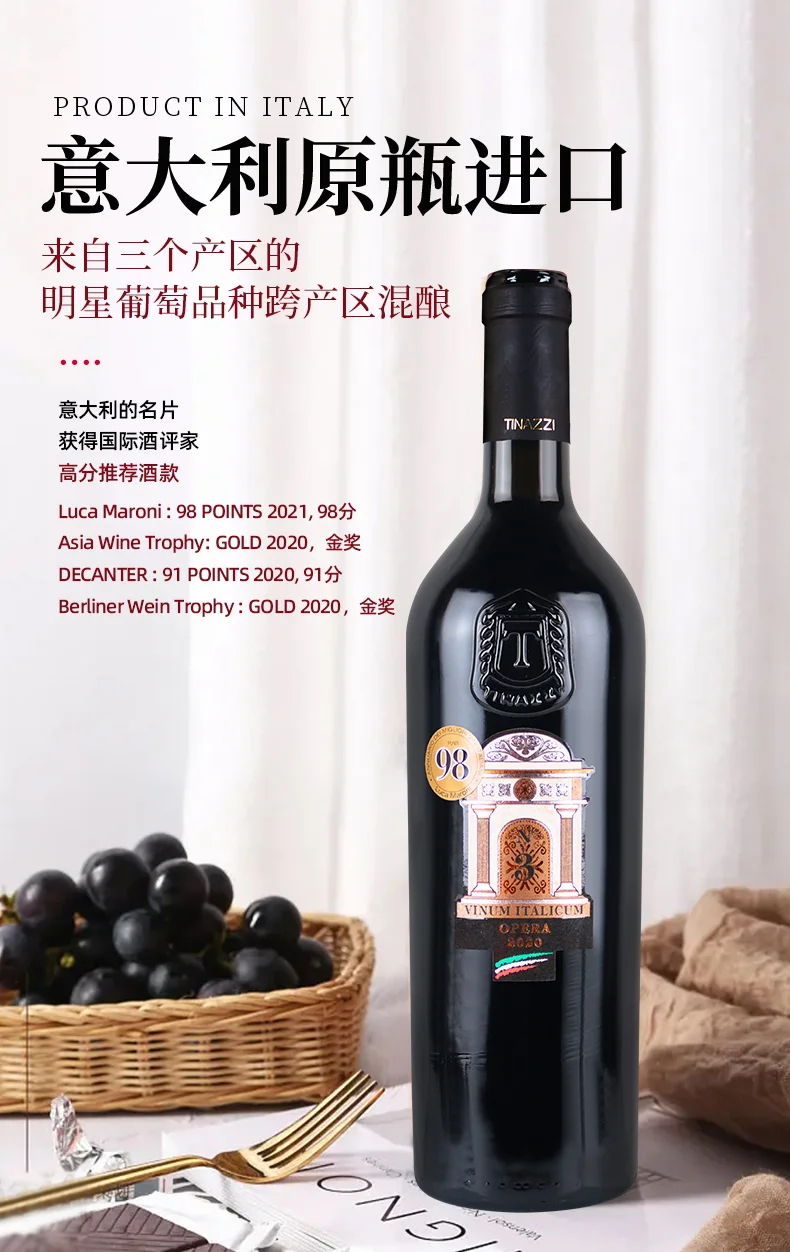 N3意大利三号歌剧院葡萄酒