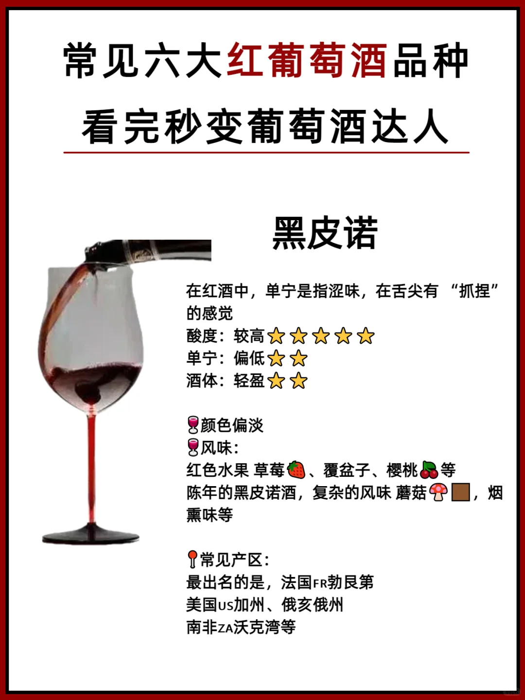 常见的6大葡萄酒种类‼️看完秒变红酒大师