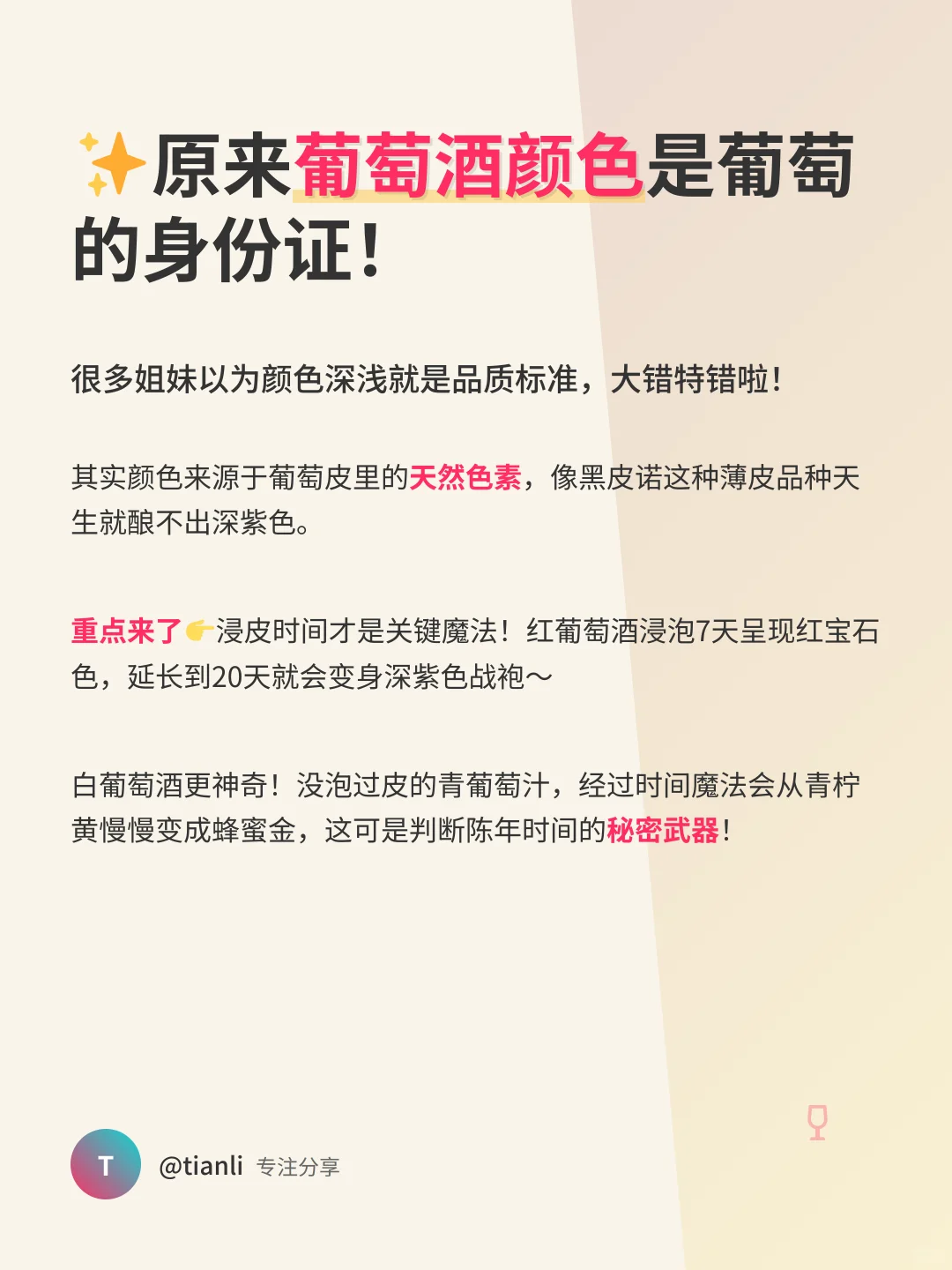 ?葡萄酒颜色暗藏玄机！秒变品酒达人指南