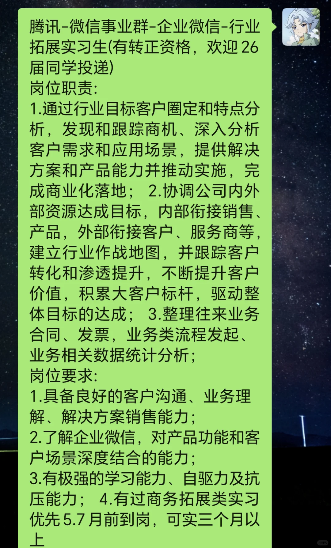 腾讯企业微信行业运营实习base广深