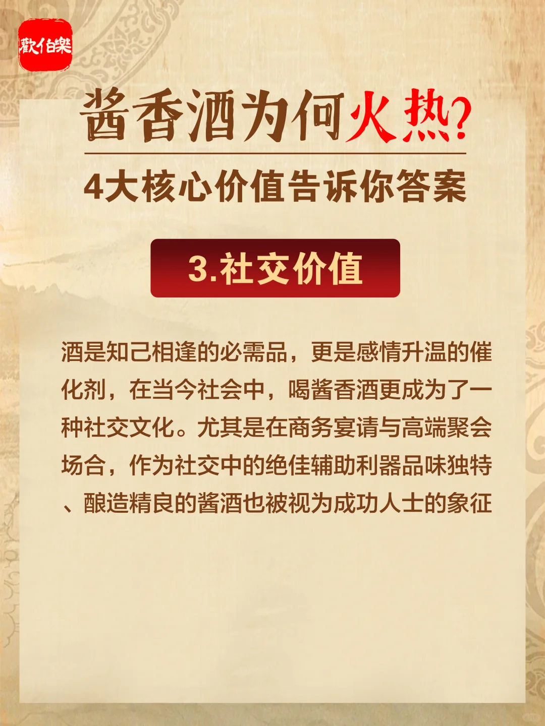 一图秒懂| 酱香酒为何火热❗️❗️