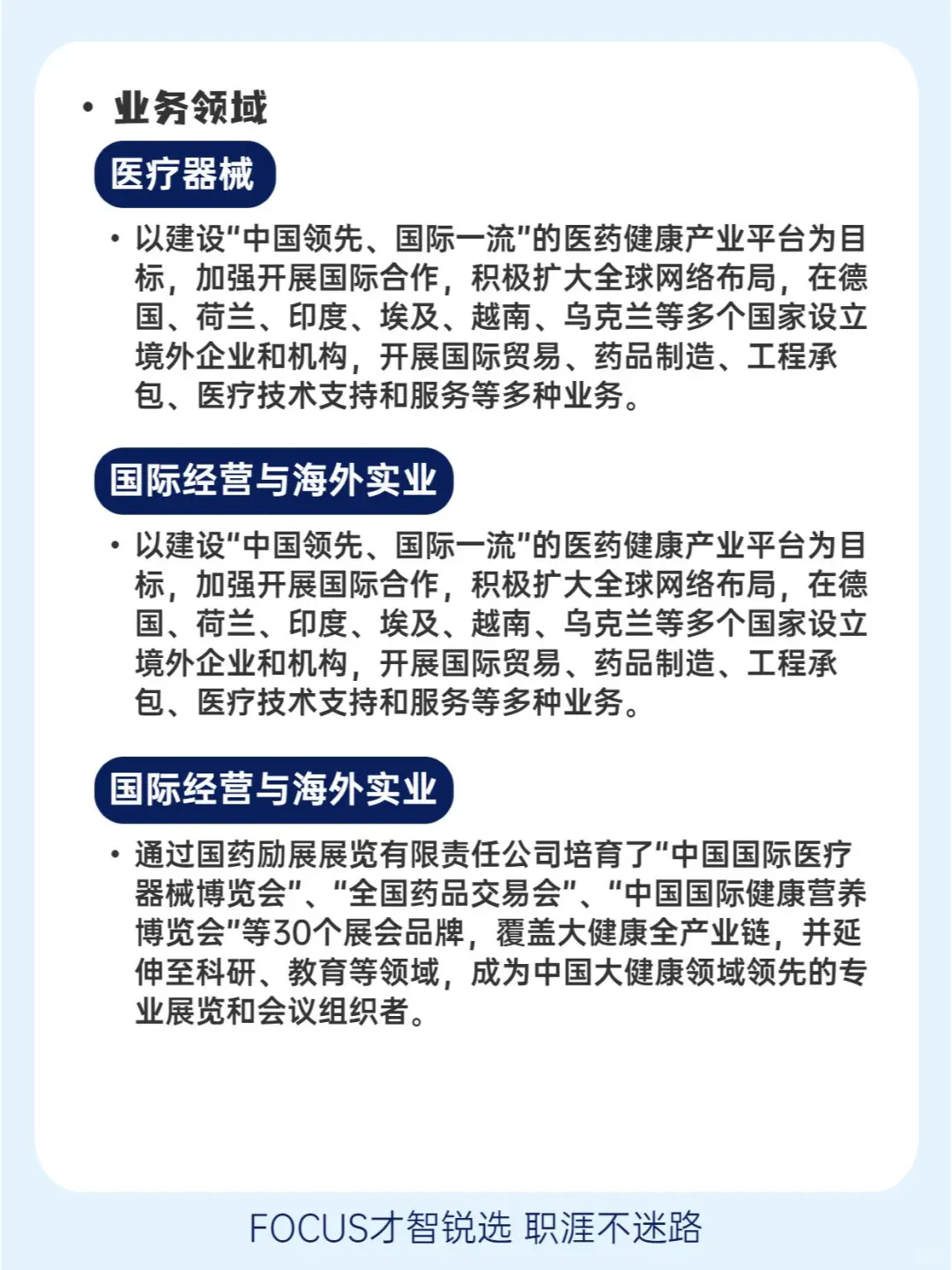 每日了解一家企业——国药集团??嗨，