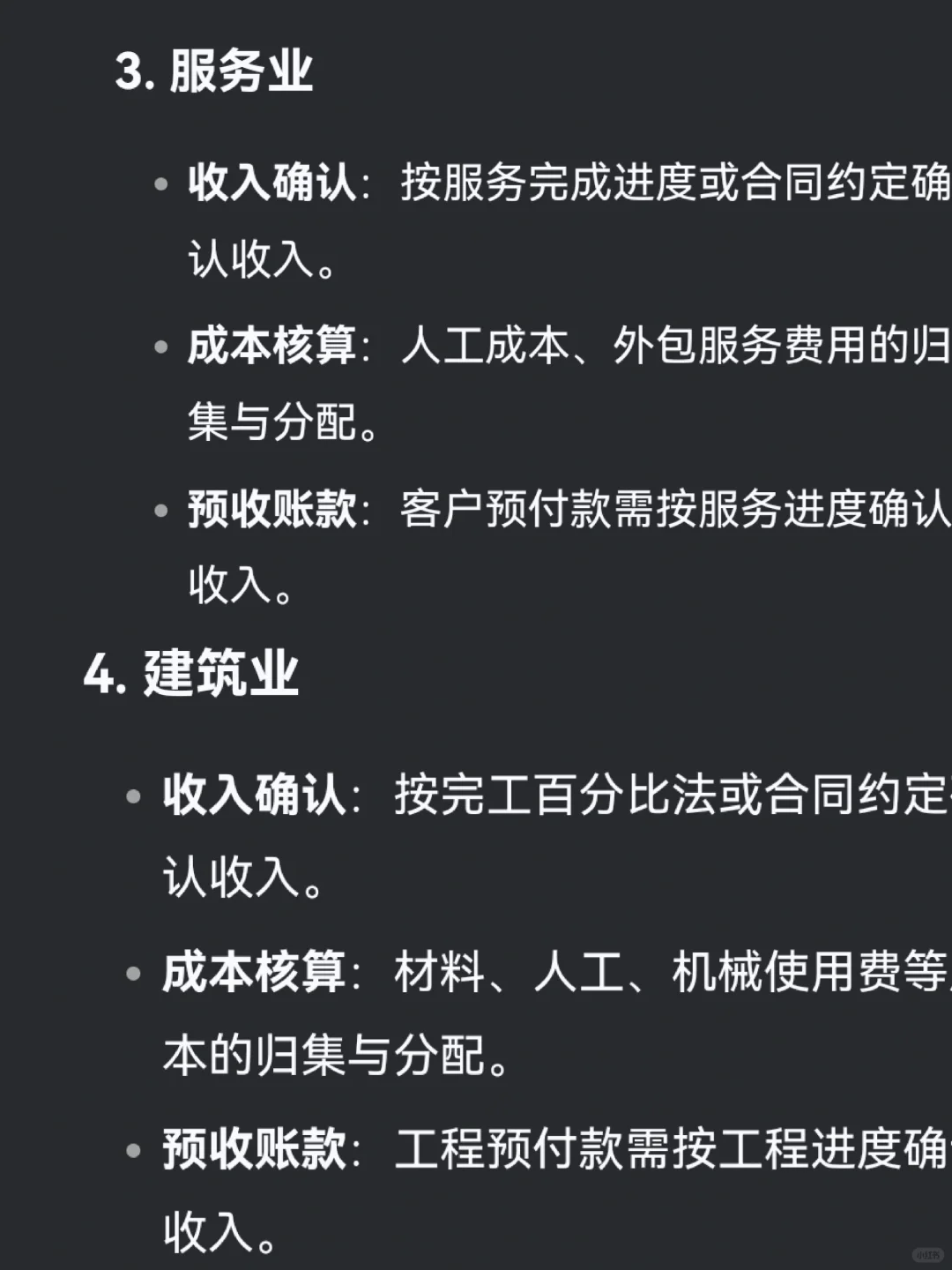 会计各行业行业特点，会计小白收藏