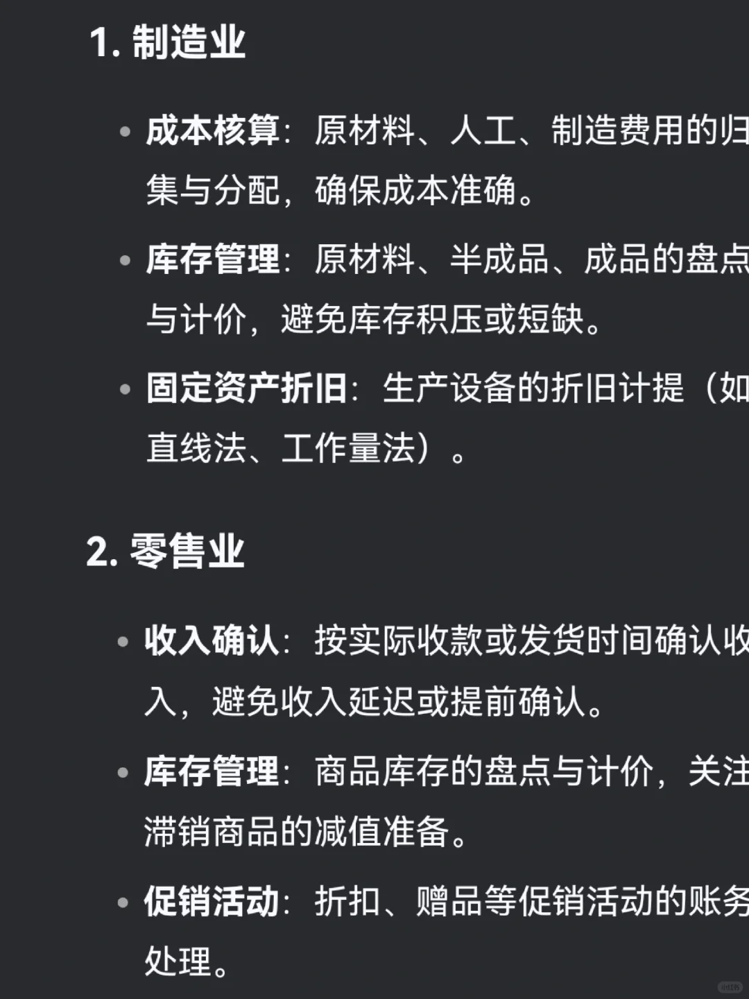 会计各行业行业特点，会计小白收藏