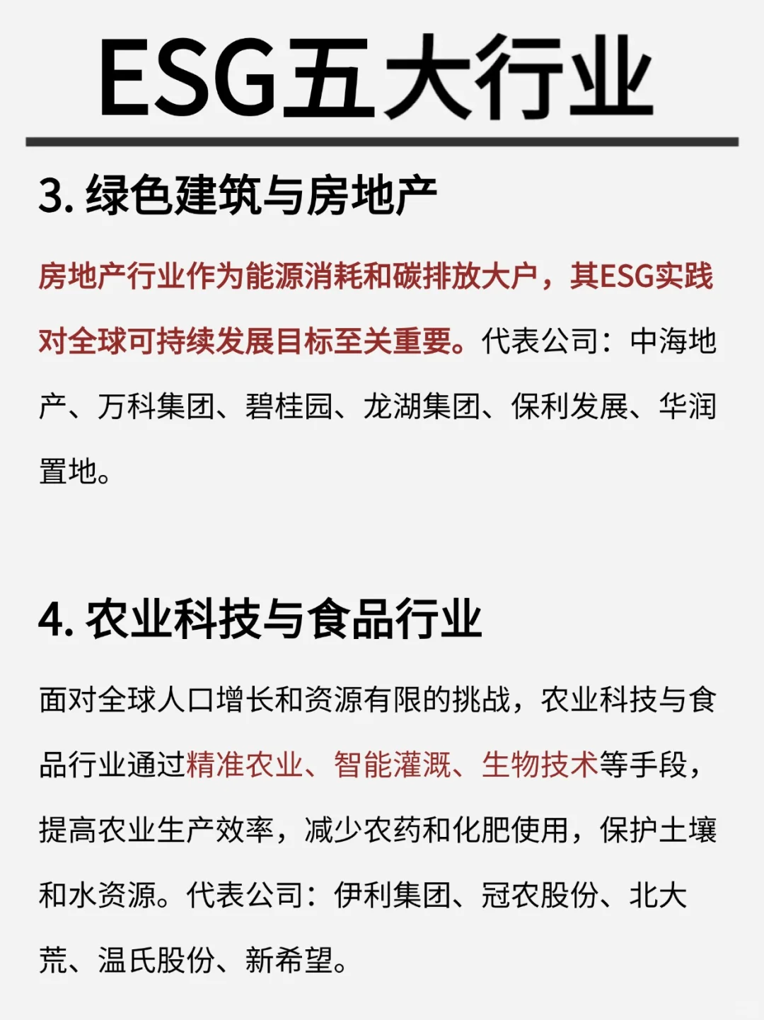 一篇吃透：ESG五大行业龙头企业